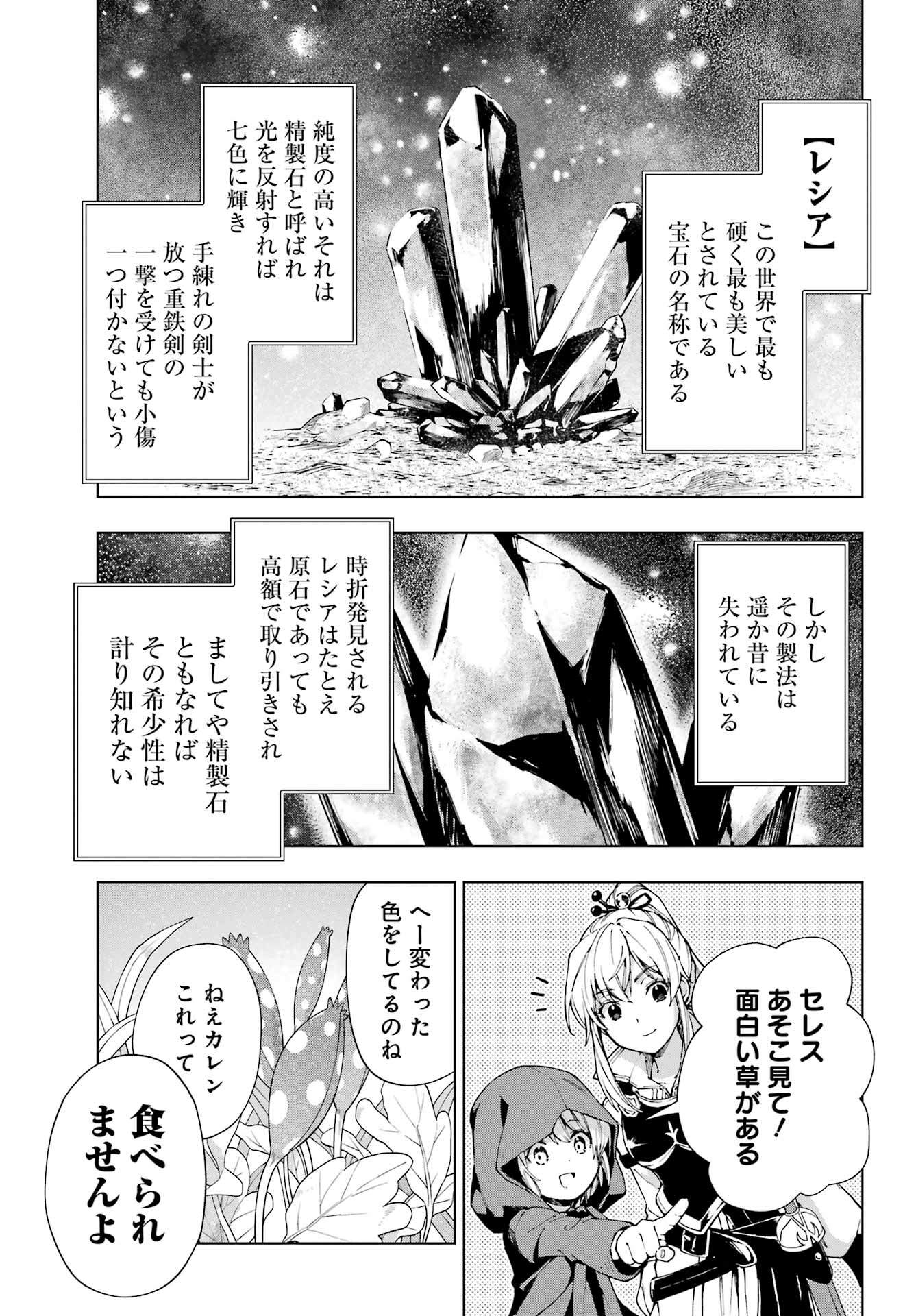 Senken no Majutsushi to Yobareta Kenshi - Chapter 49 - Page 13