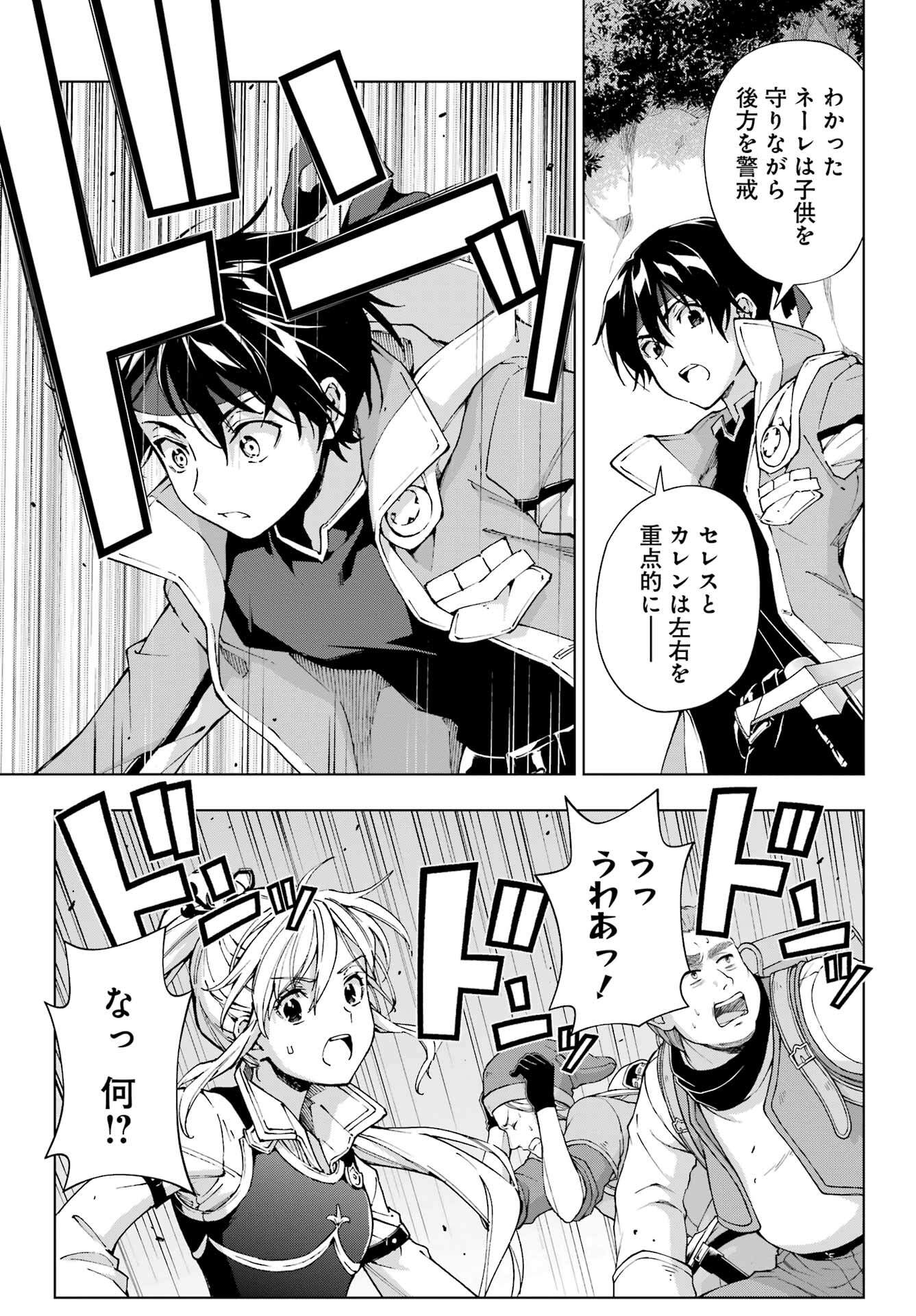 Senken no Majutsushi to Yobareta Kenshi - Chapter 49 - Page 15