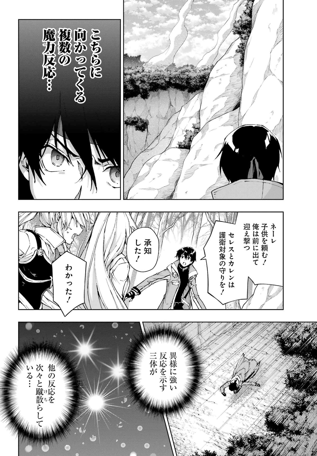 Senken no Majutsushi to Yobareta Kenshi - Chapter 49 - Page 16