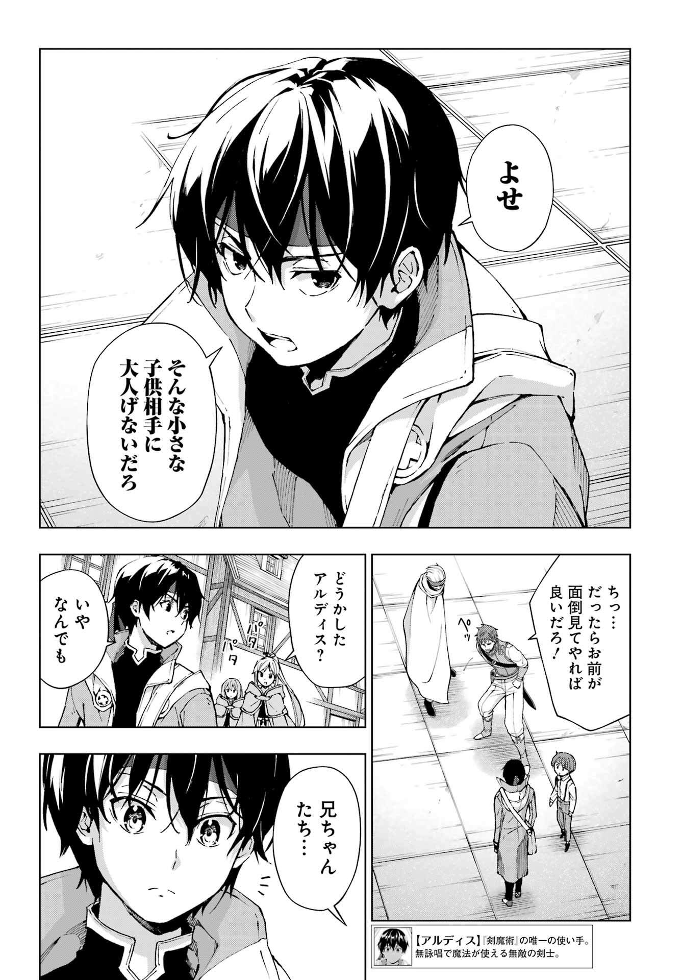 Senken no Majutsushi to Yobareta Kenshi - Chapter 49 - Page 2