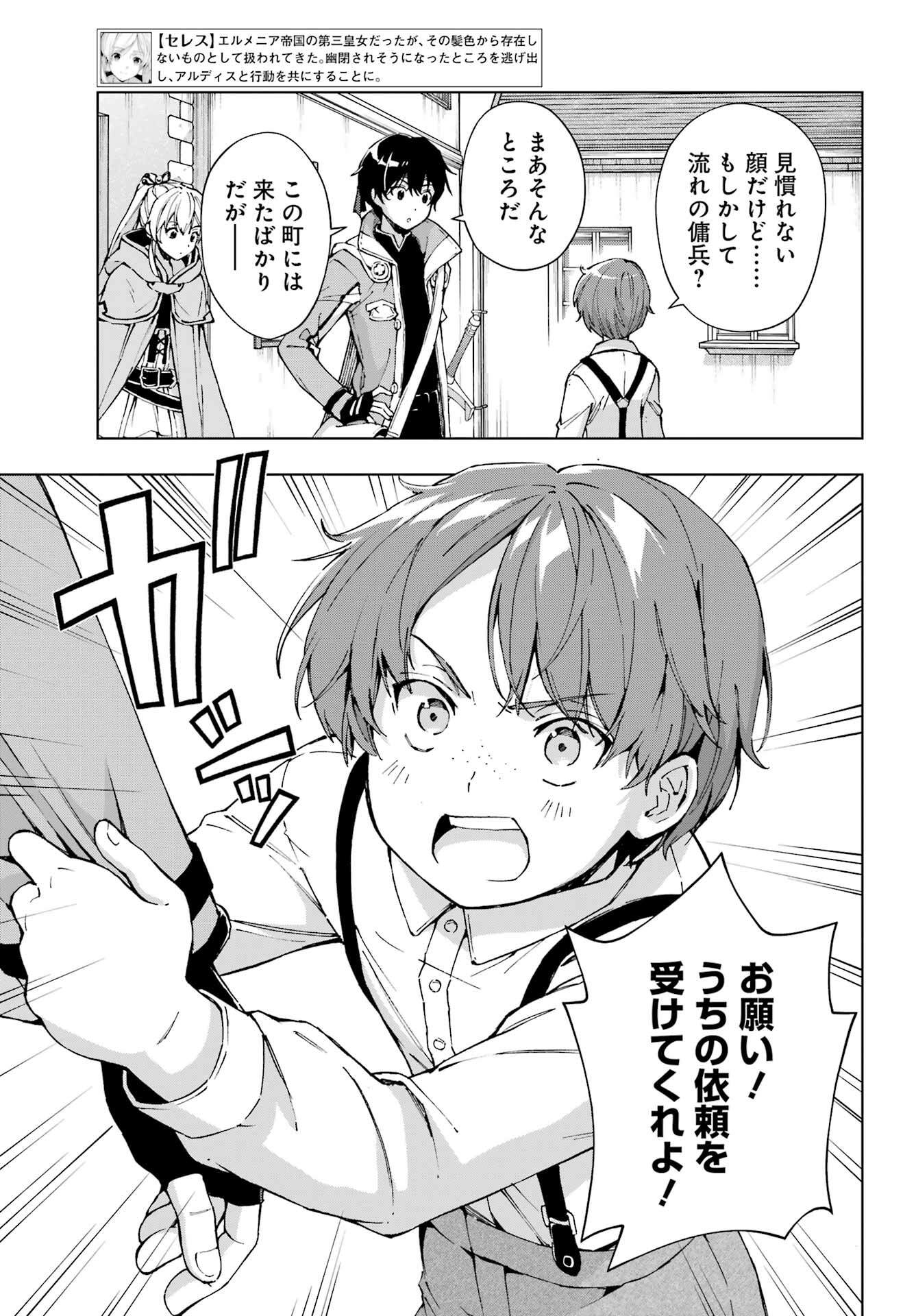 Senken no Majutsushi to Yobareta Kenshi - Chapter 49 - Page 3