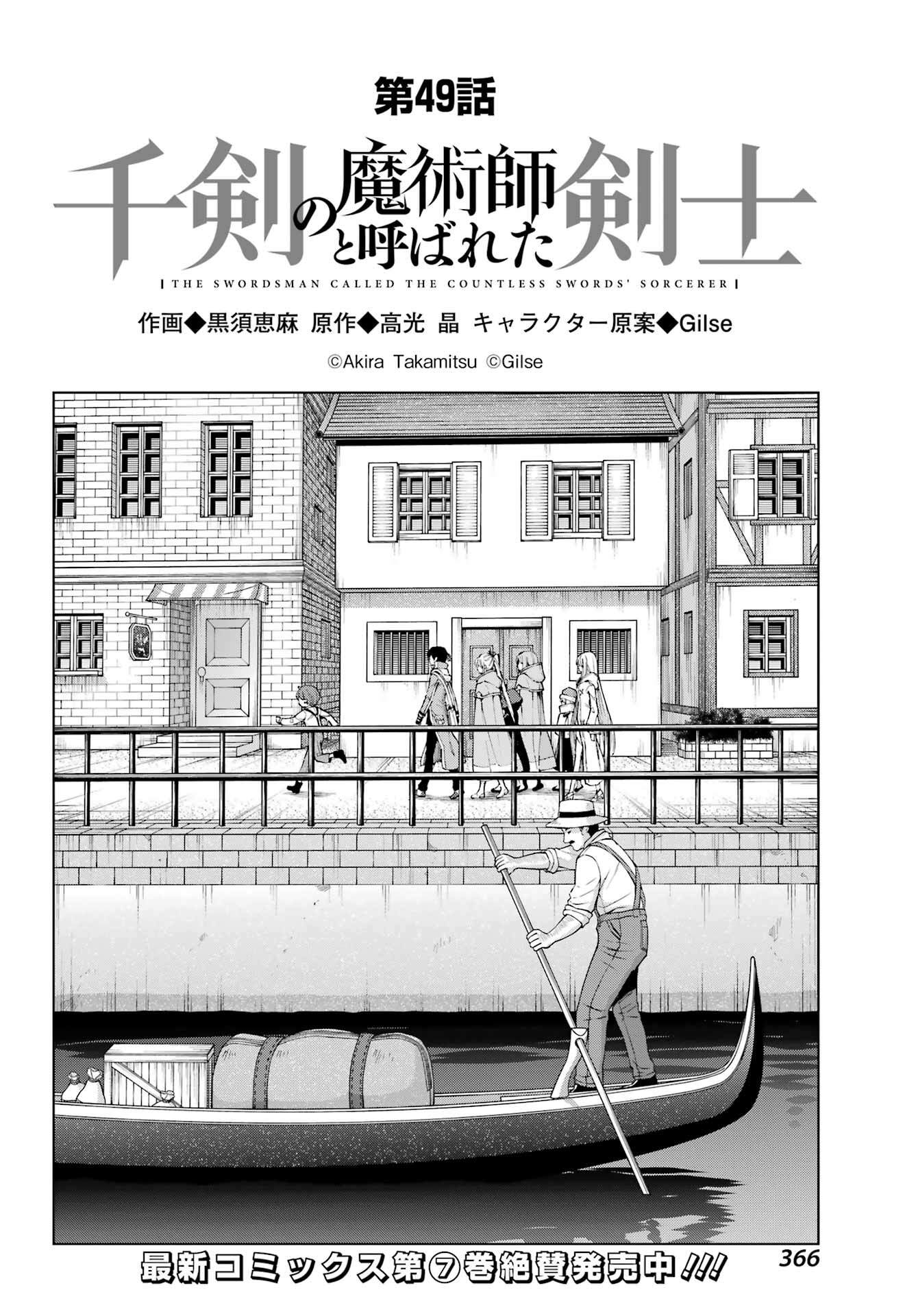 Senken no Majutsushi to Yobareta Kenshi - Chapter 49 - Page 4