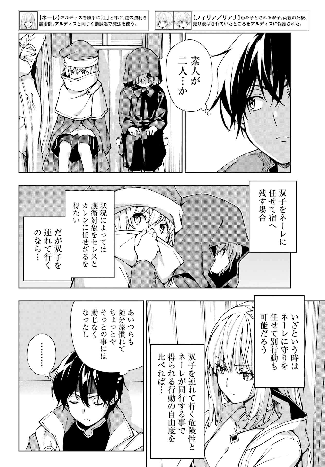 Senken no Majutsushi to Yobareta Kenshi - Chapter 49 - Page 8