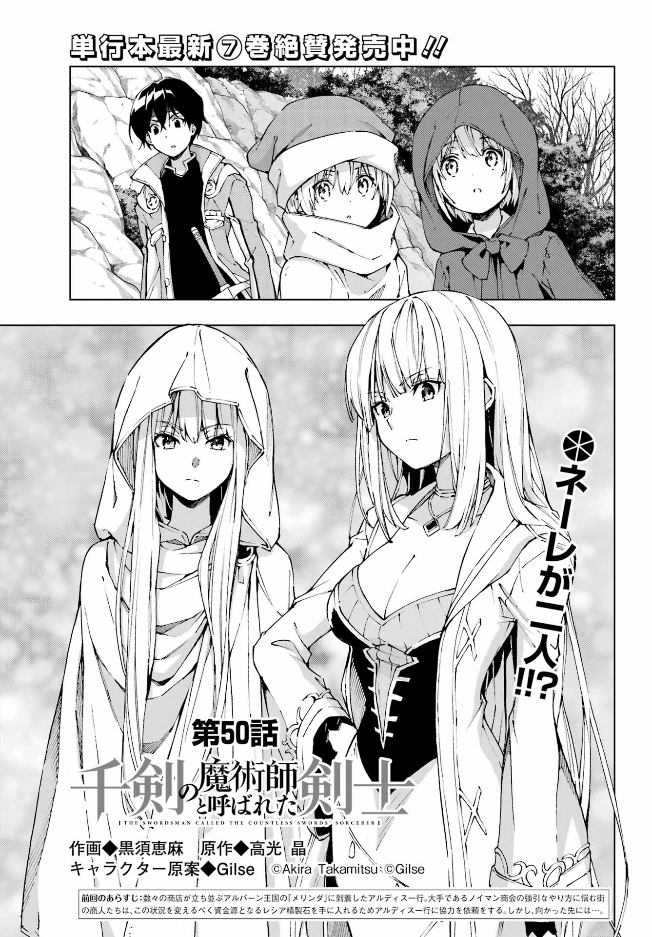 Senken no Majutsushi to Yobareta Kenshi - Chapter 50 - Page 1