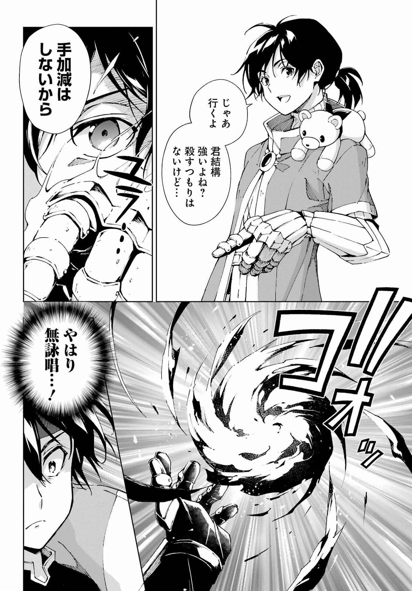 Senken no Majutsushi to Yobareta Kenshi - Chapter 50 - Page 10
