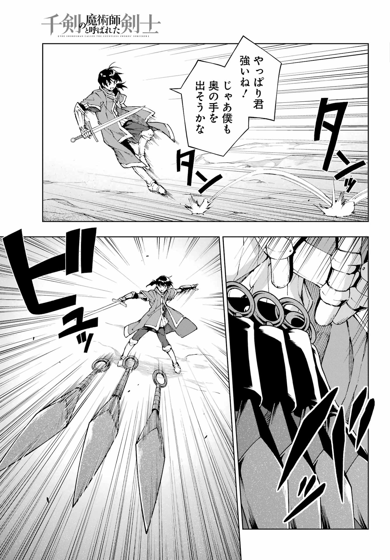 Senken no Majutsushi to Yobareta Kenshi - Chapter 50 - Page 17