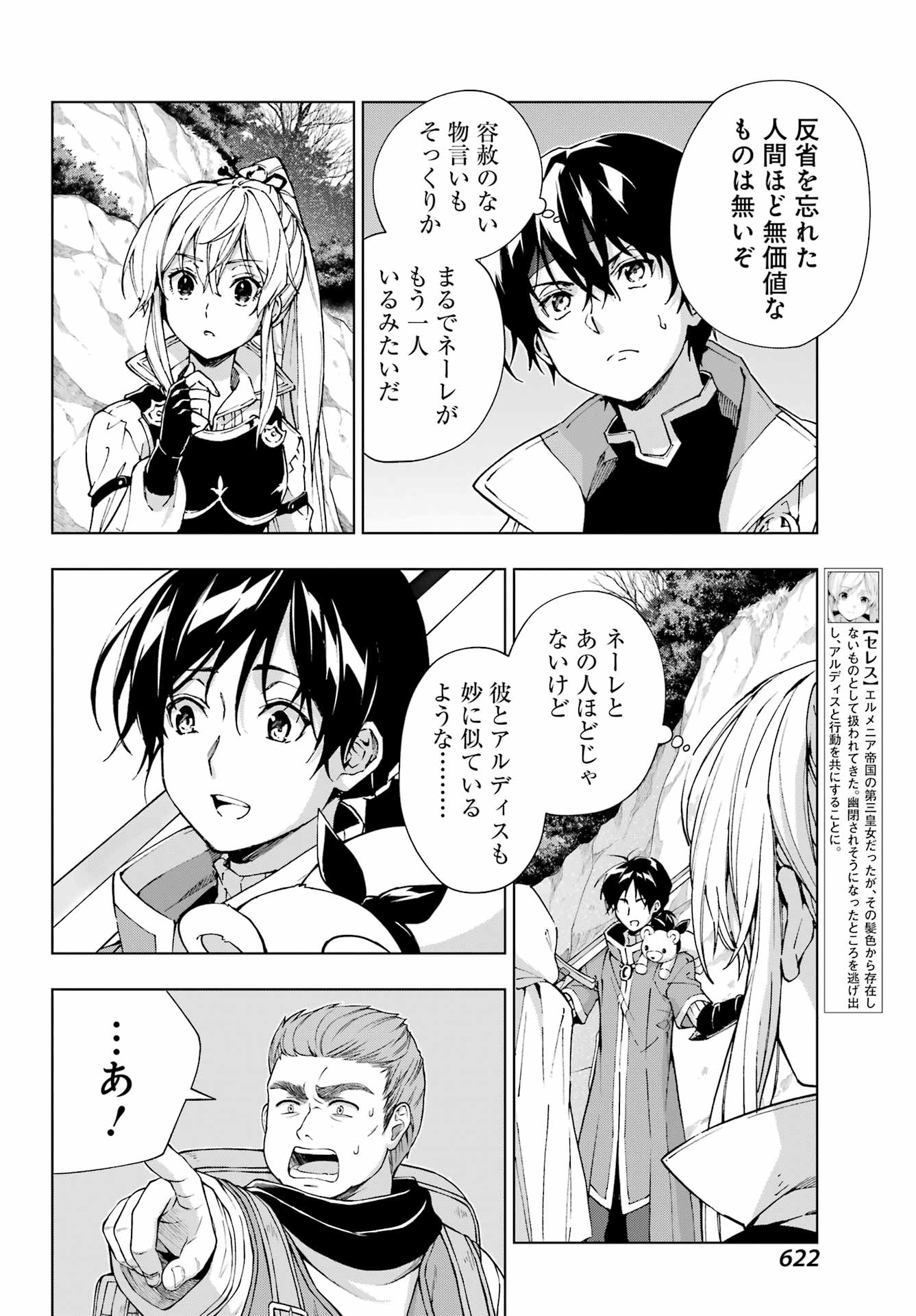Senken no Majutsushi to Yobareta Kenshi - Chapter 50 - Page 4