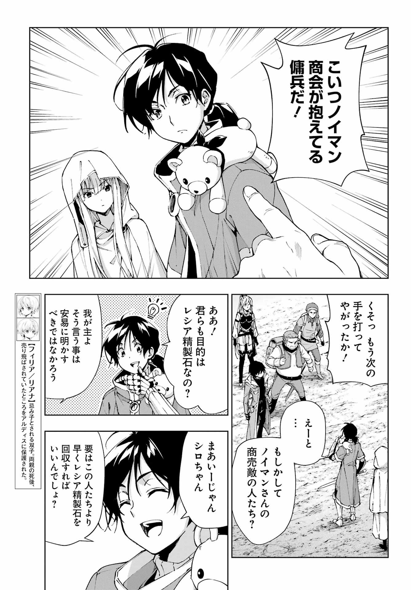 Senken no Majutsushi to Yobareta Kenshi - Chapter 50 - Page 5