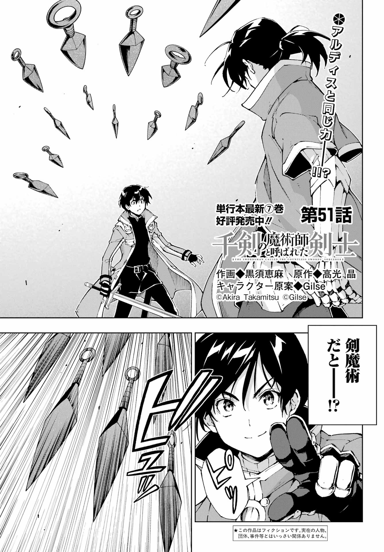 Senken no Majutsushi to Yobareta Kenshi - Chapter 51 - Page 1