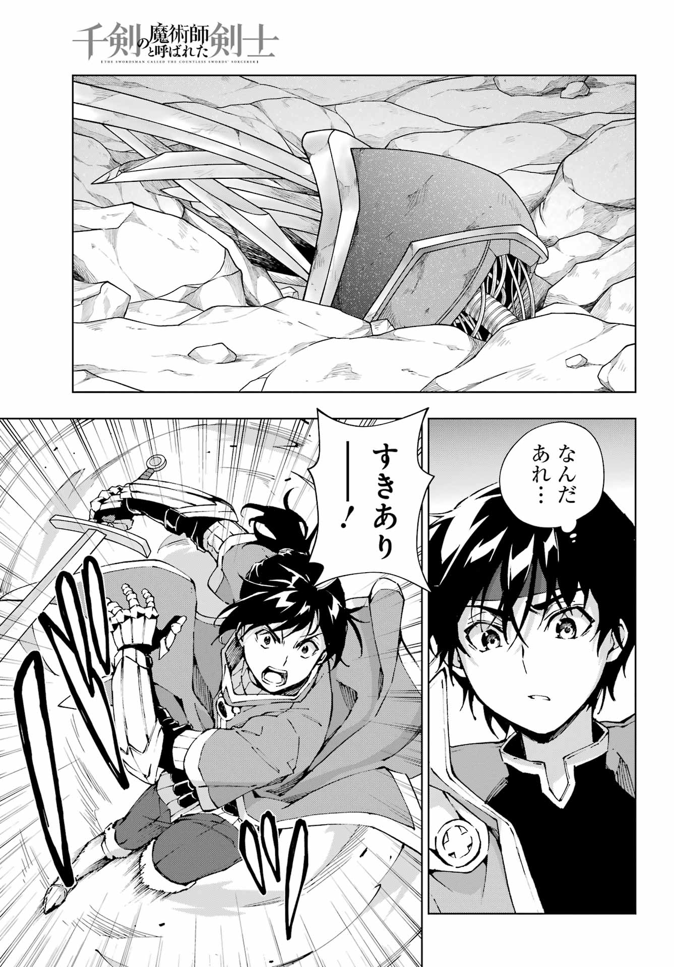 Senken no Majutsushi to Yobareta Kenshi - Chapter 51 - Page 13