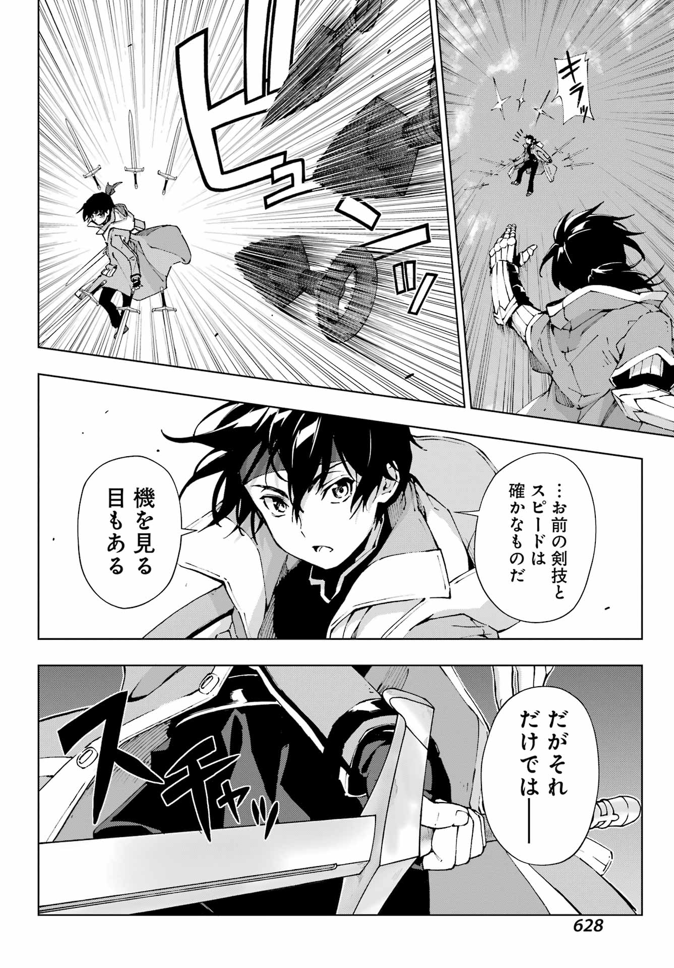Senken no Majutsushi to Yobareta Kenshi - Chapter 51 - Page 14