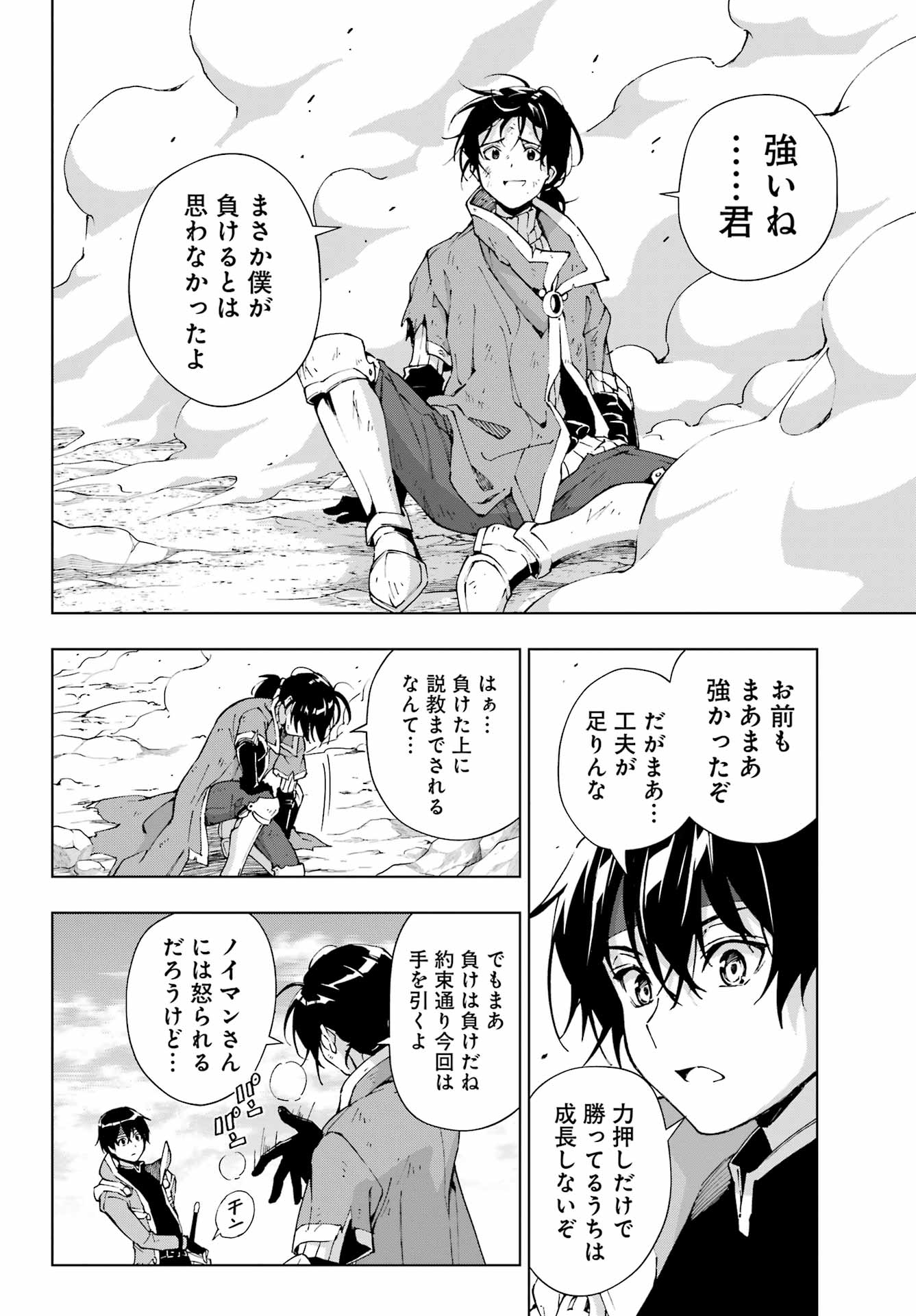 Senken no Majutsushi to Yobareta Kenshi - Chapter 51 - Page 18