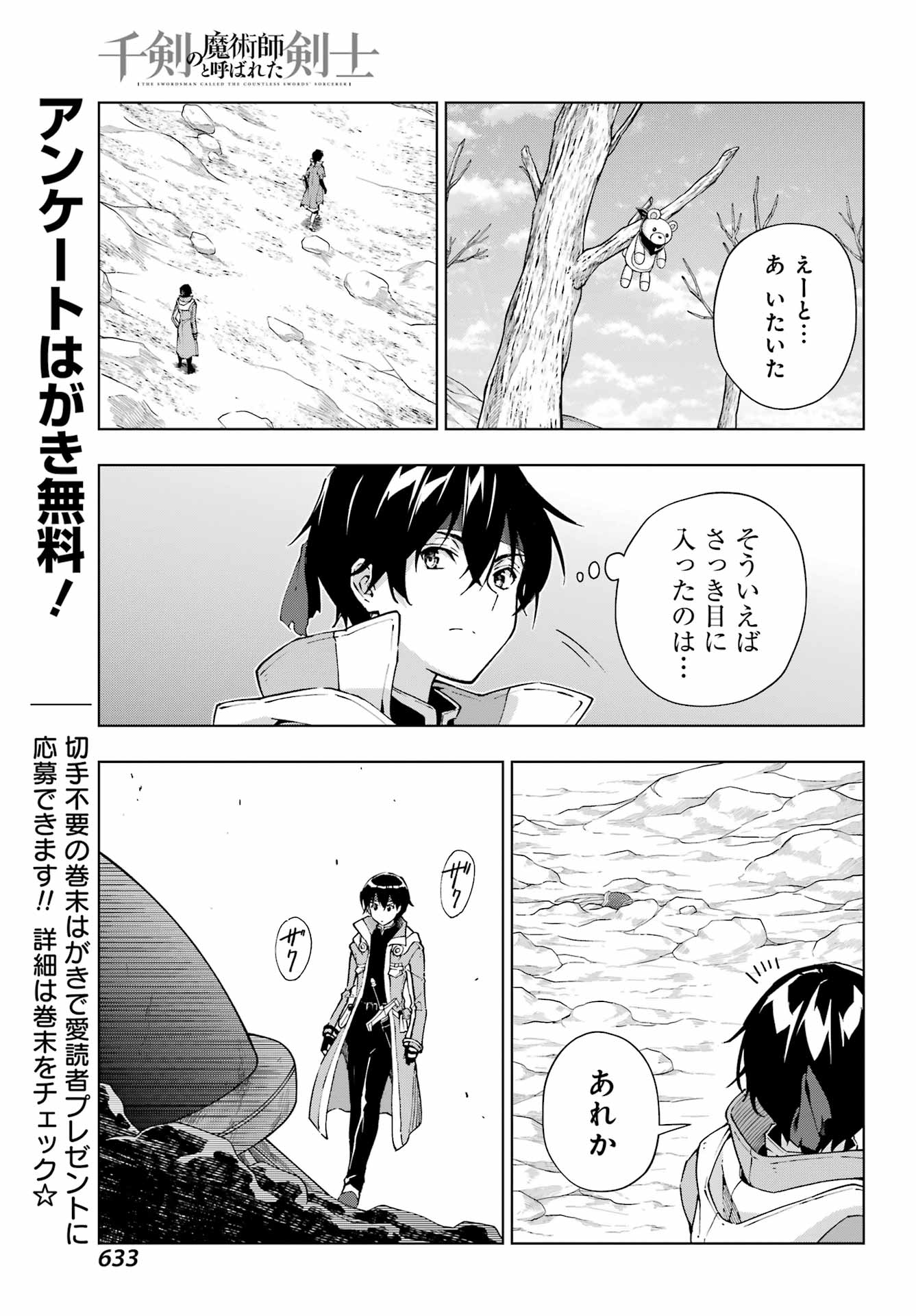 Senken no Majutsushi to Yobareta Kenshi - Chapter 51 - Page 19