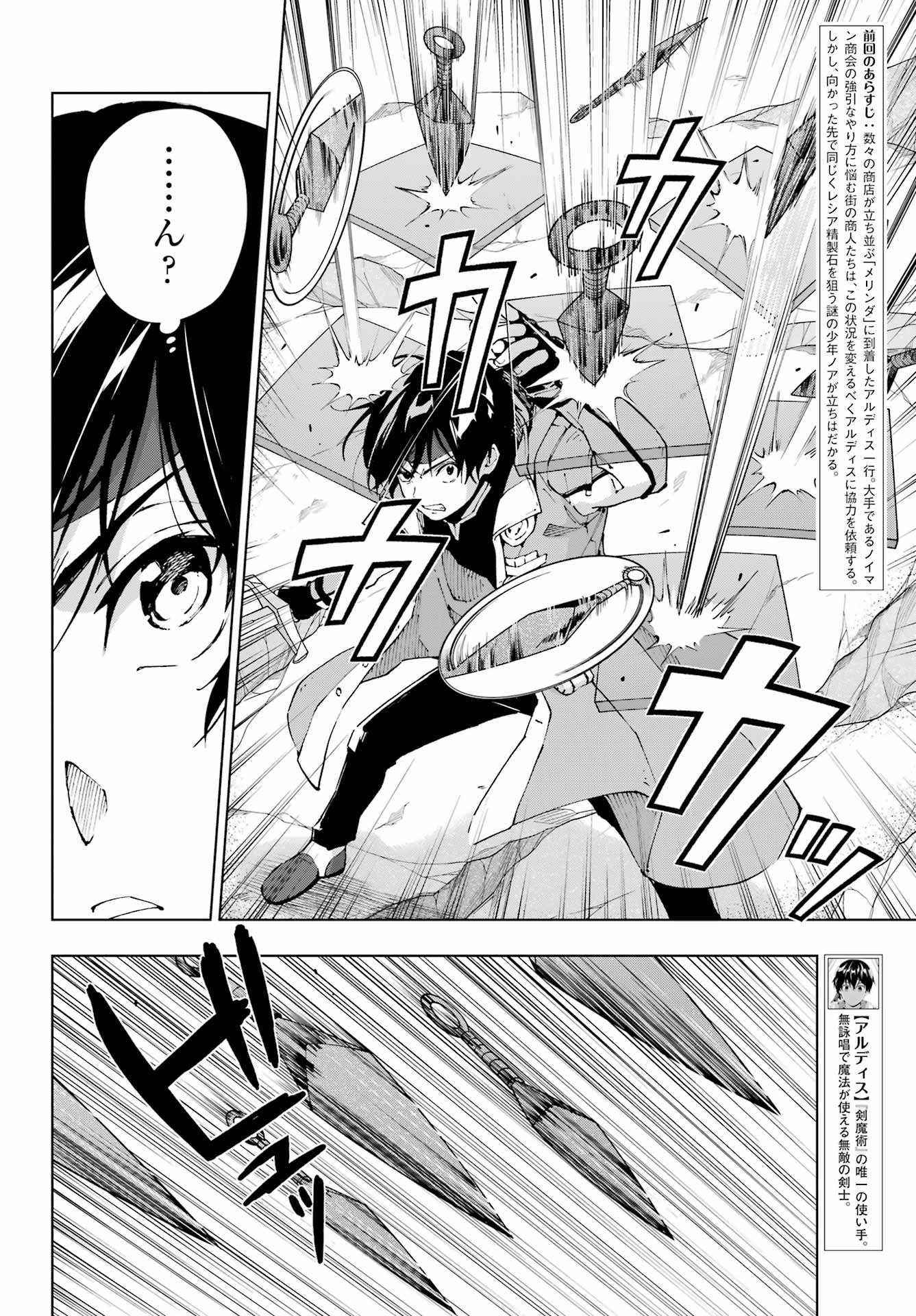 Senken no Majutsushi to Yobareta Kenshi - Chapter 51 - Page 2