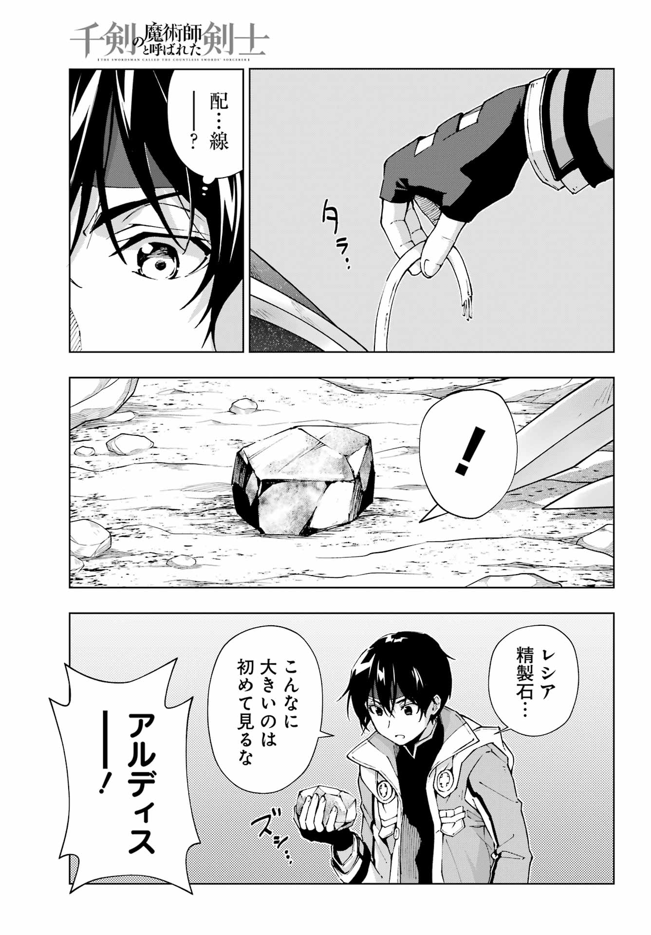 Senken no Majutsushi to Yobareta Kenshi - Chapter 51 - Page 21