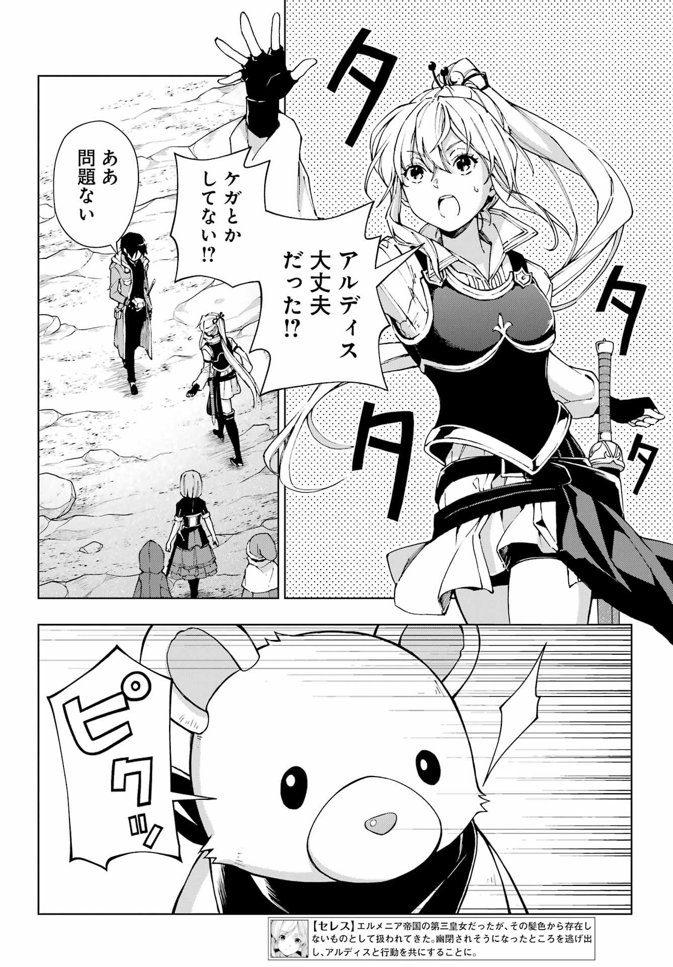 Senken no Majutsushi to Yobareta Kenshi - Chapter 51 - Page 22