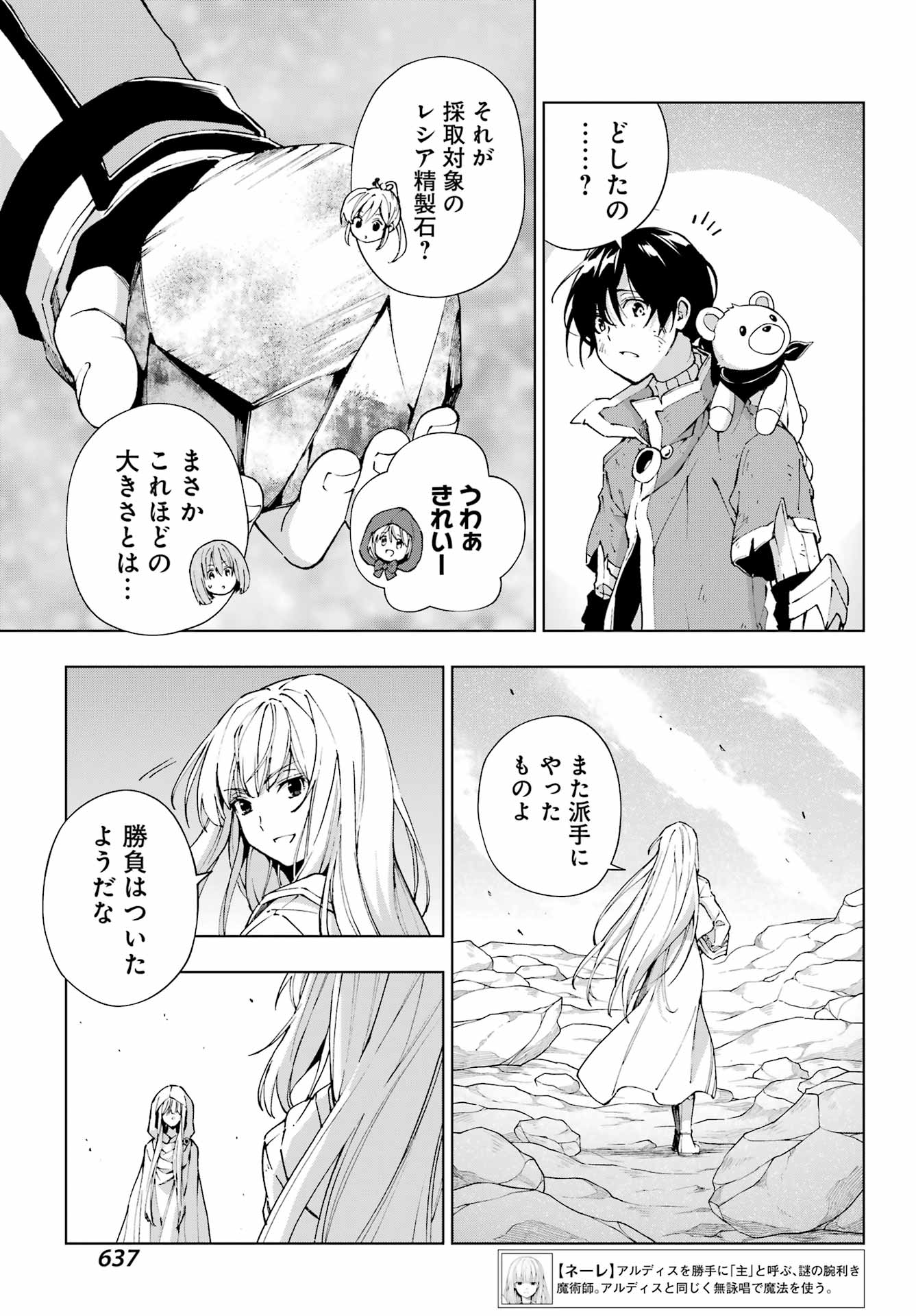 Senken no Majutsushi to Yobareta Kenshi - Chapter 51 - Page 23