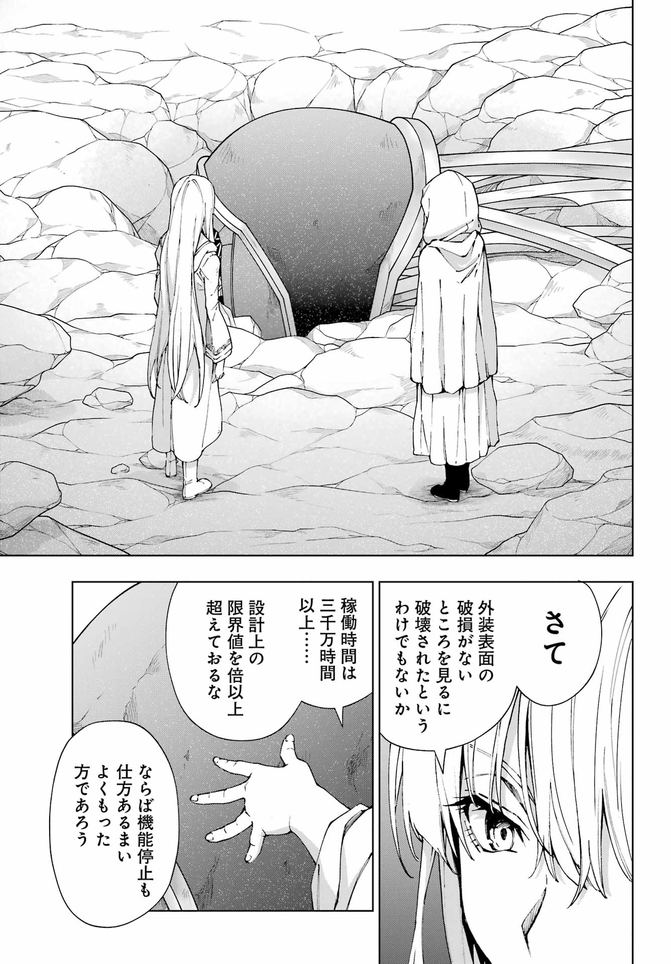 Senken no Majutsushi to Yobareta Kenshi - Chapter 51 - Page 25