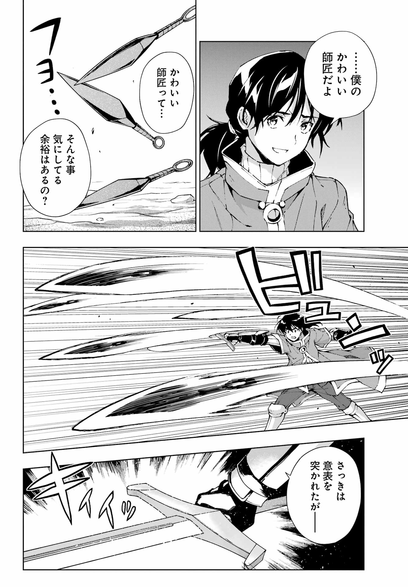 Senken no Majutsushi to Yobareta Kenshi - Chapter 51 - Page 4