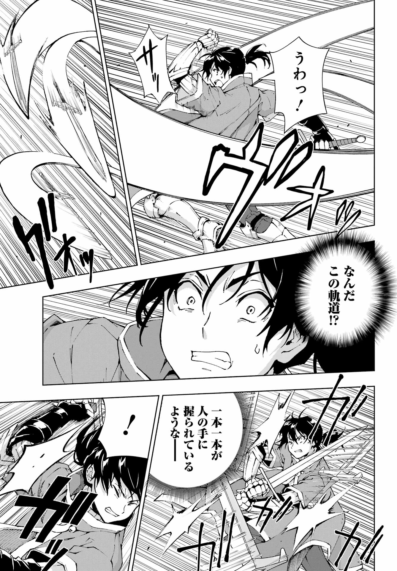 Senken no Majutsushi to Yobareta Kenshi - Chapter 51 - Page 7