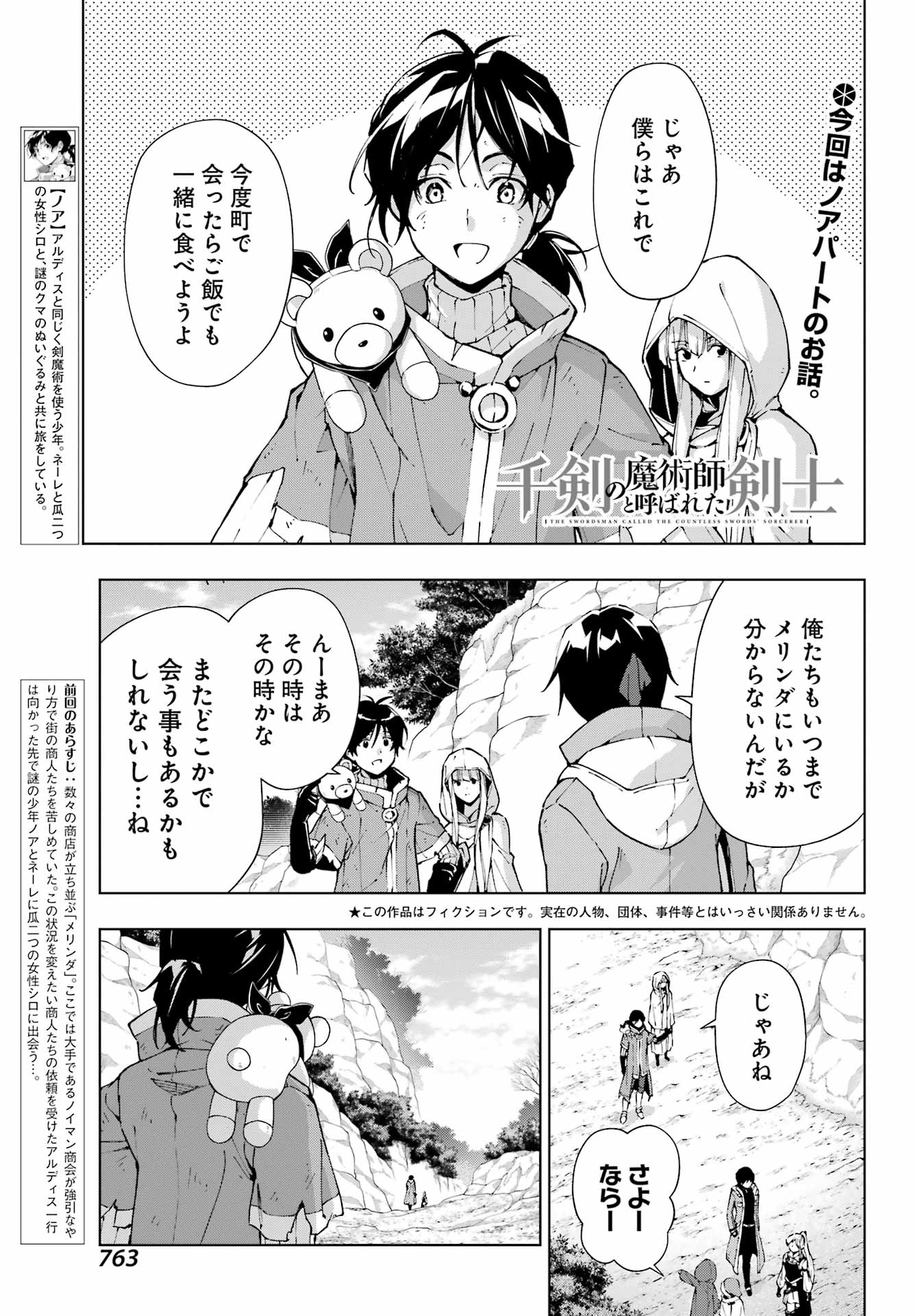 Senken no Majutsushi to Yobareta Kenshi - Chapter 52 - Page 1