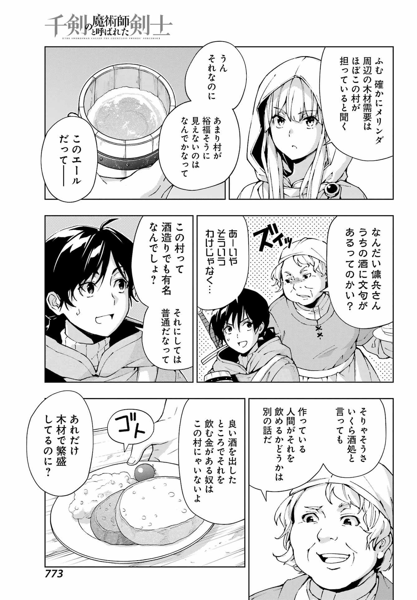 Senken no Majutsushi to Yobareta Kenshi - Chapter 52 - Page 11