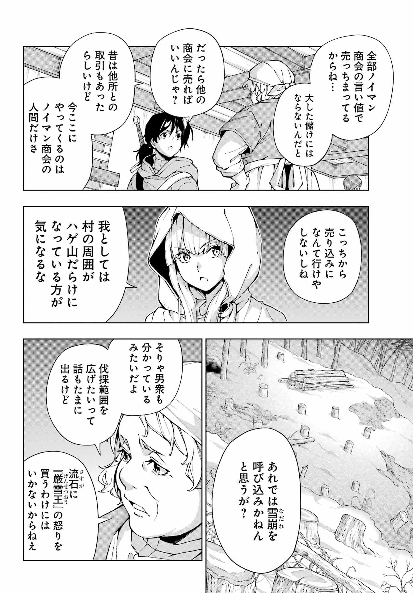 Senken no Majutsushi to Yobareta Kenshi - Chapter 52 - Page 12