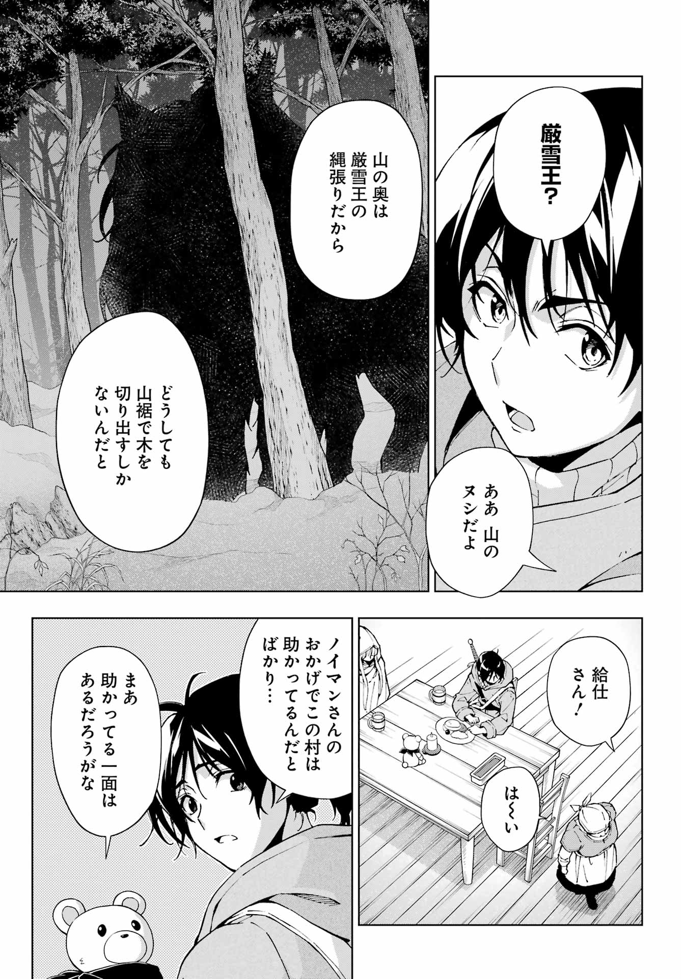 Senken no Majutsushi to Yobareta Kenshi - Chapter 52 - Page 13