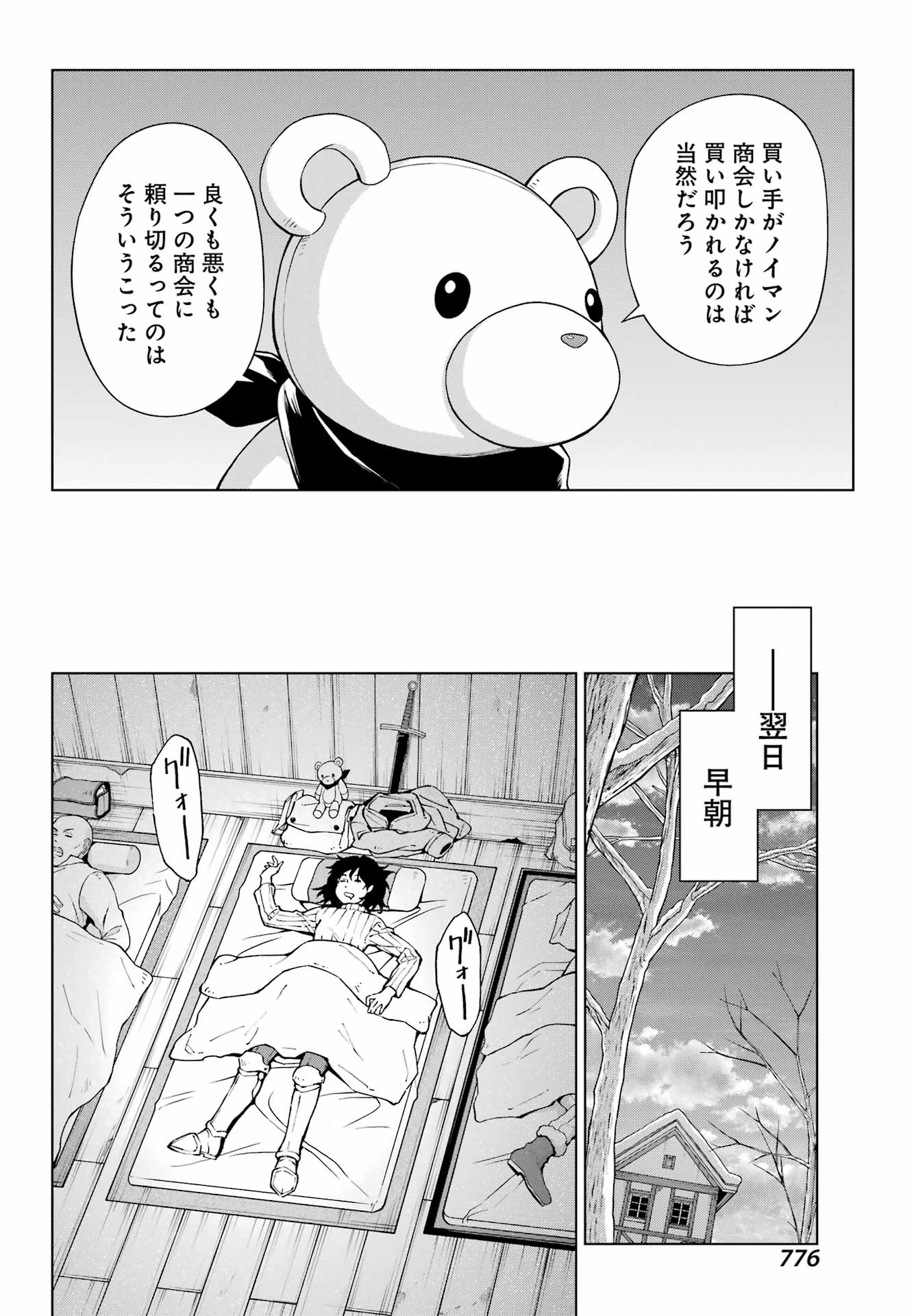 Senken no Majutsushi to Yobareta Kenshi - Chapter 52 - Page 14