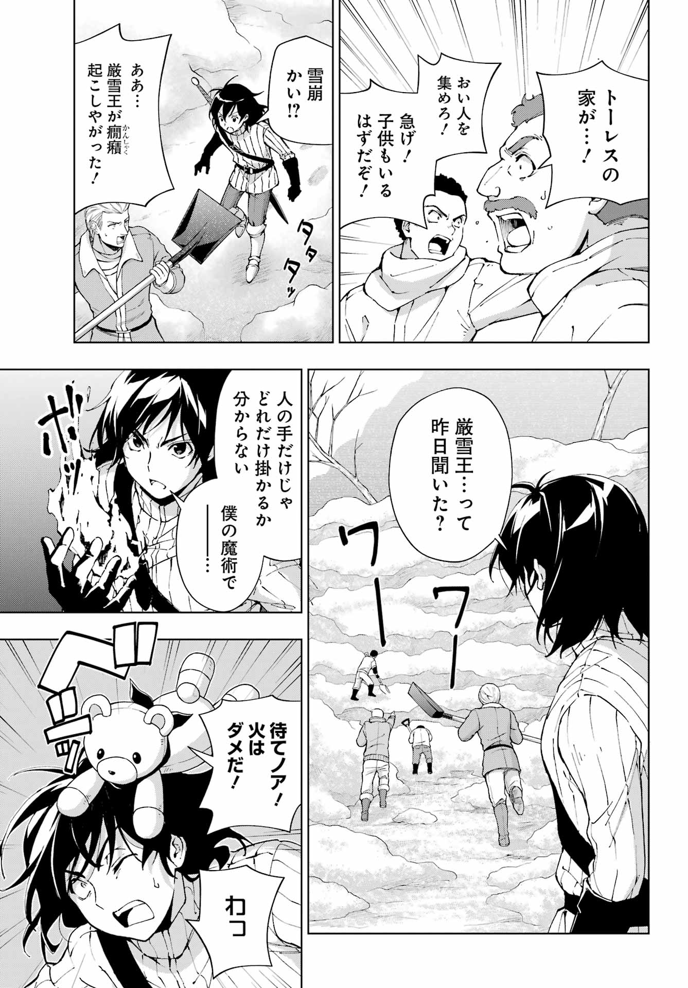 Senken no Majutsushi to Yobareta Kenshi - Chapter 52 - Page 17