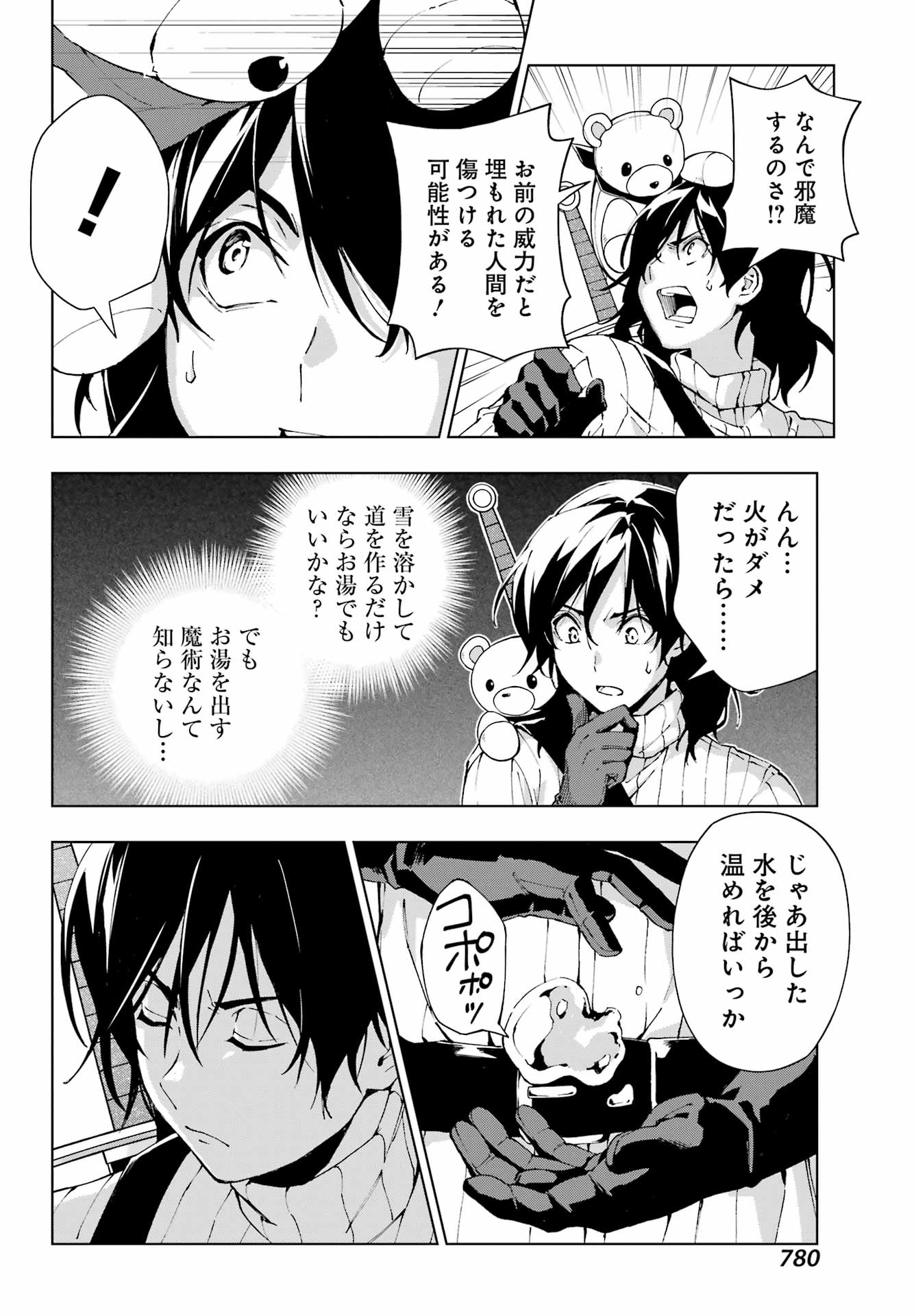 Senken no Majutsushi to Yobareta Kenshi - Chapter 52 - Page 18
