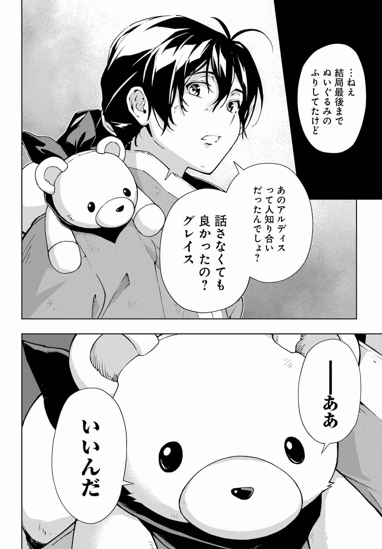 Senken no Majutsushi to Yobareta Kenshi - Chapter 52 - Page 2