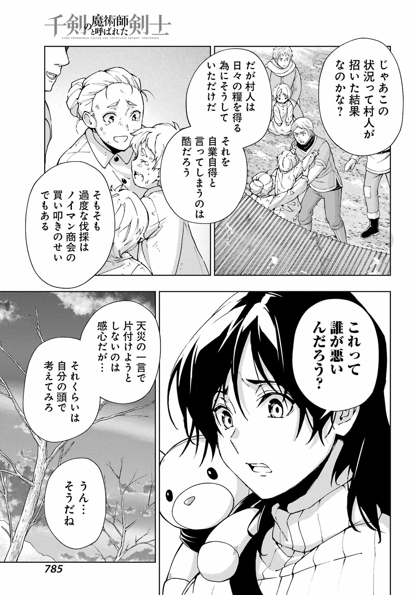 Senken no Majutsushi to Yobareta Kenshi - Chapter 52 - Page 23