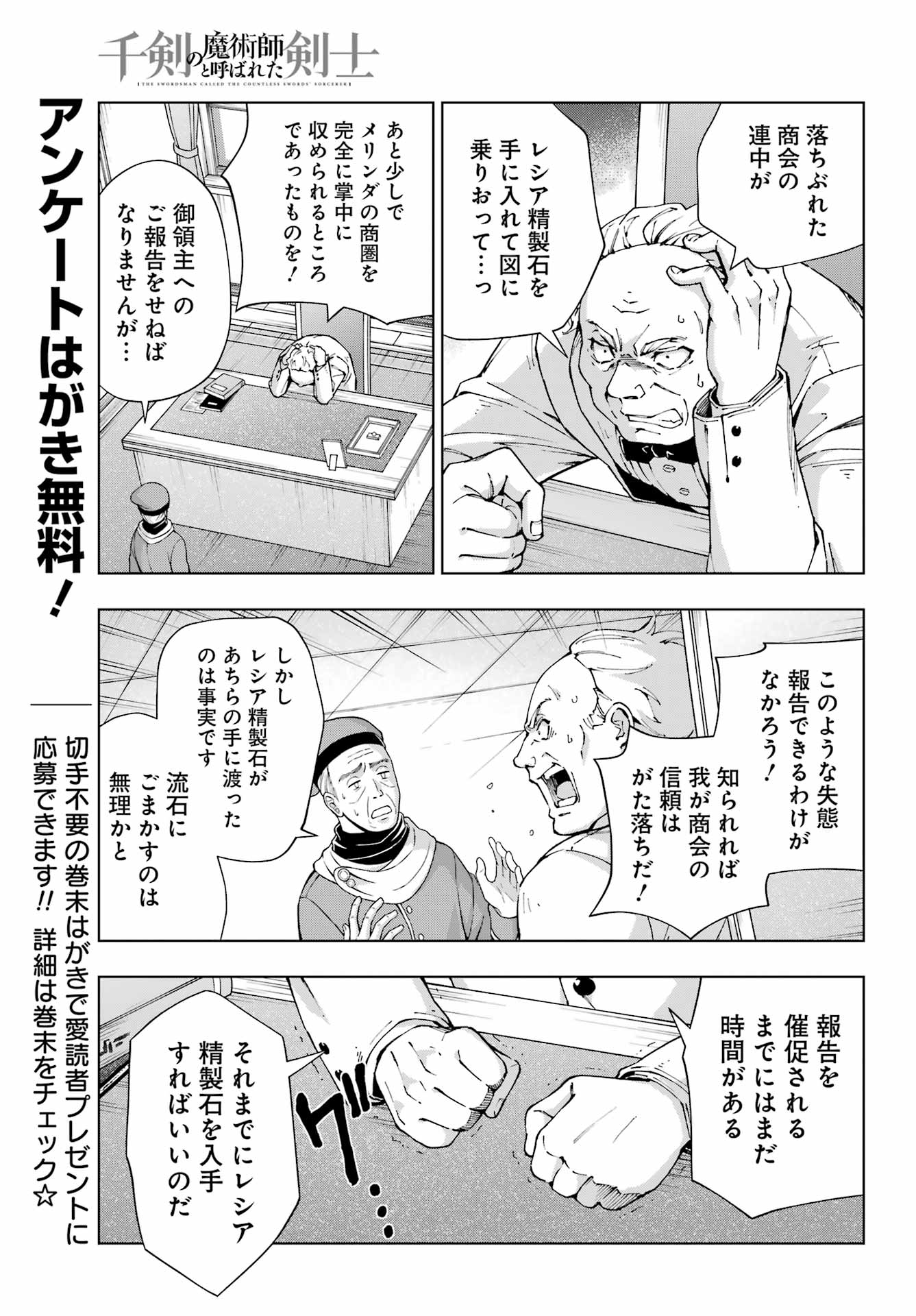 Senken no Majutsushi to Yobareta Kenshi - Chapter 52 - Page 27