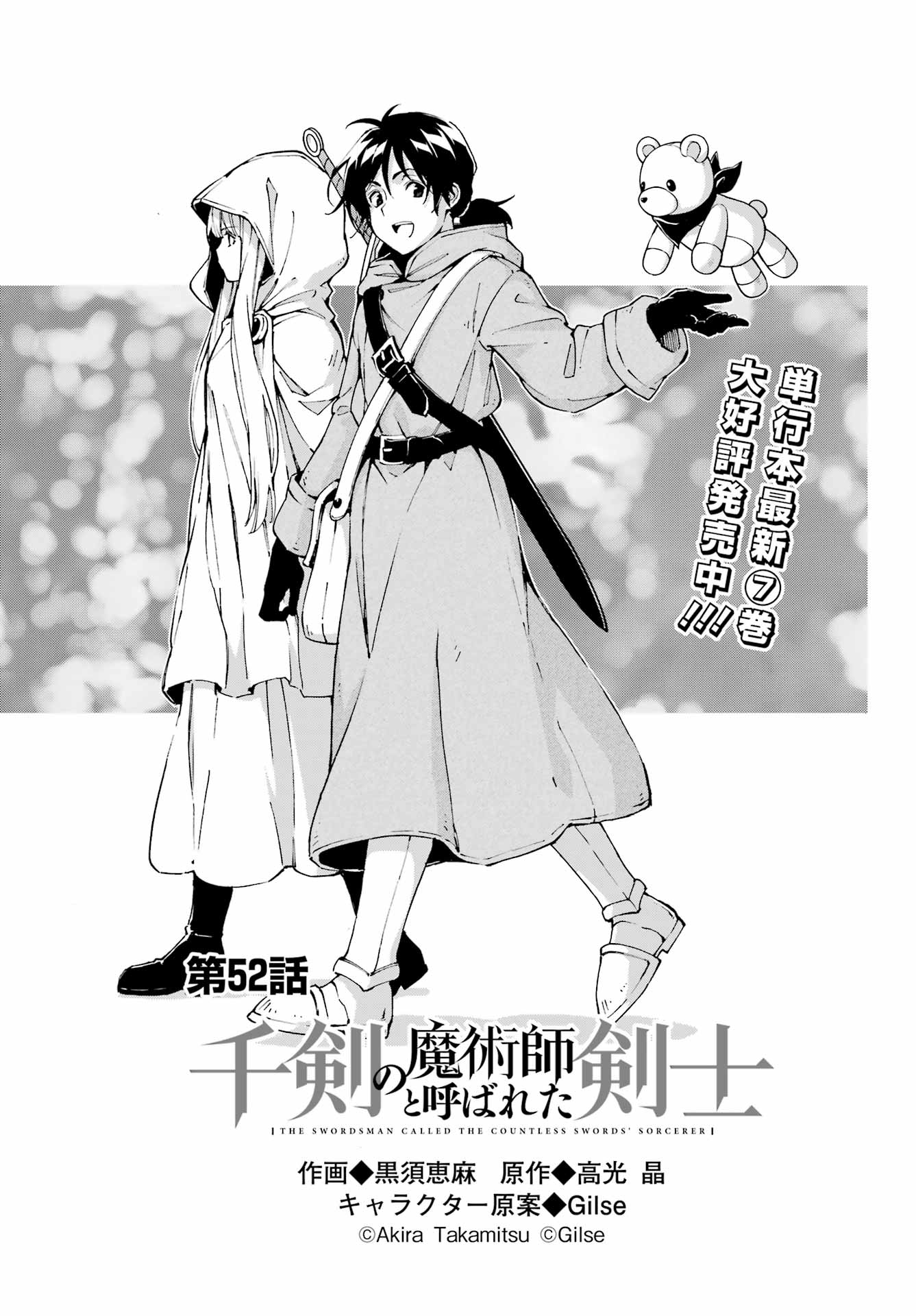 Senken no Majutsushi to Yobareta Kenshi - Chapter 52 - Page 3
