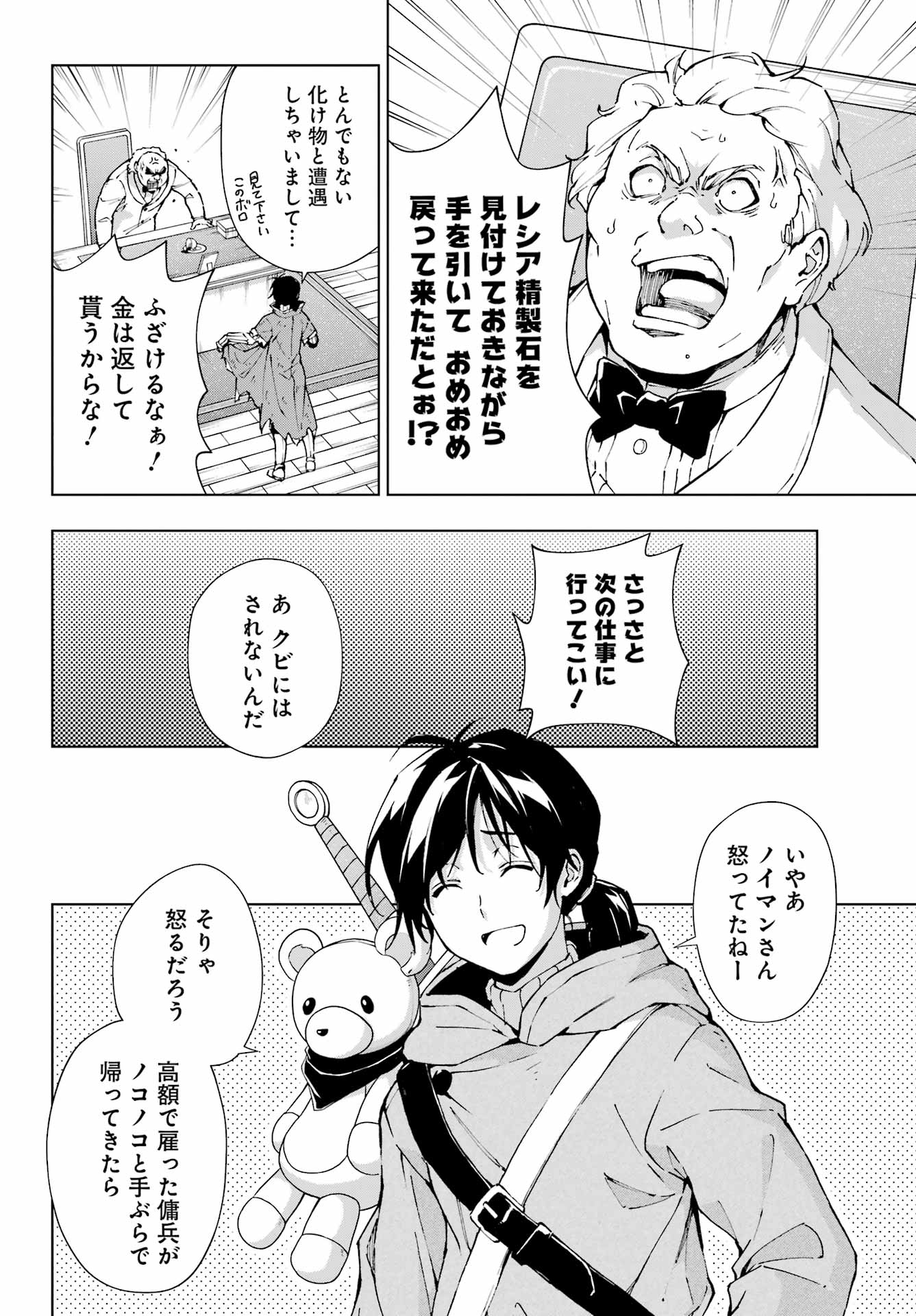 Senken no Majutsushi to Yobareta Kenshi - Chapter 52 - Page 4