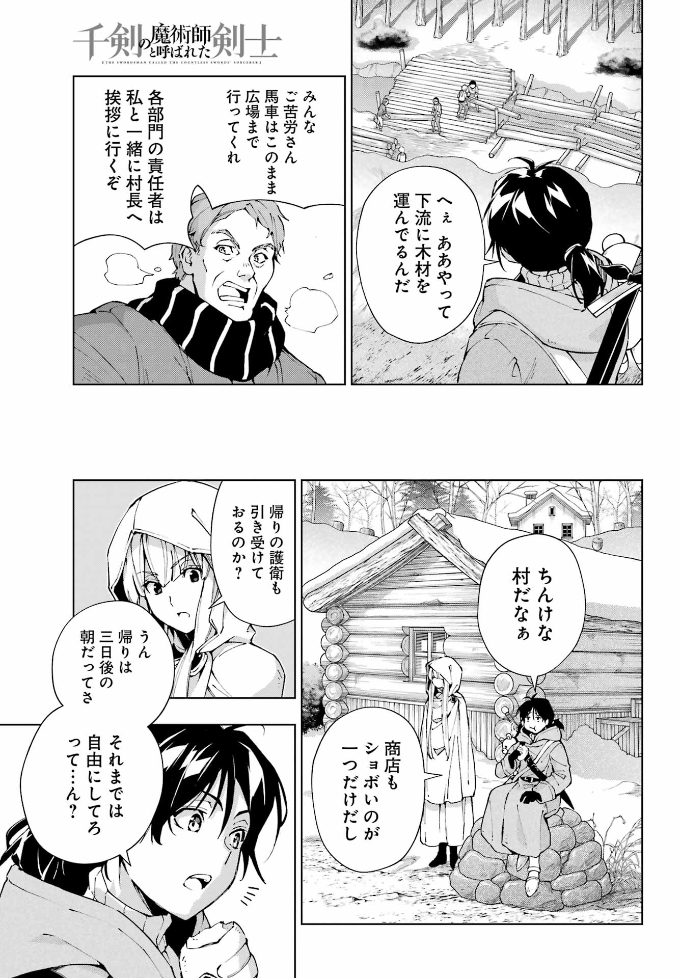 Senken no Majutsushi to Yobareta Kenshi - Chapter 52 - Page 7