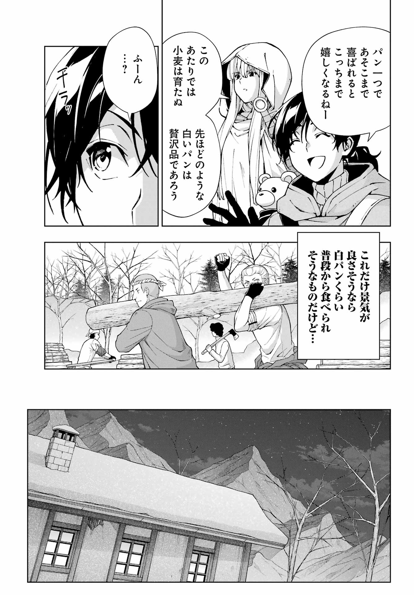 Senken no Majutsushi to Yobareta Kenshi - Chapter 52 - Page 9