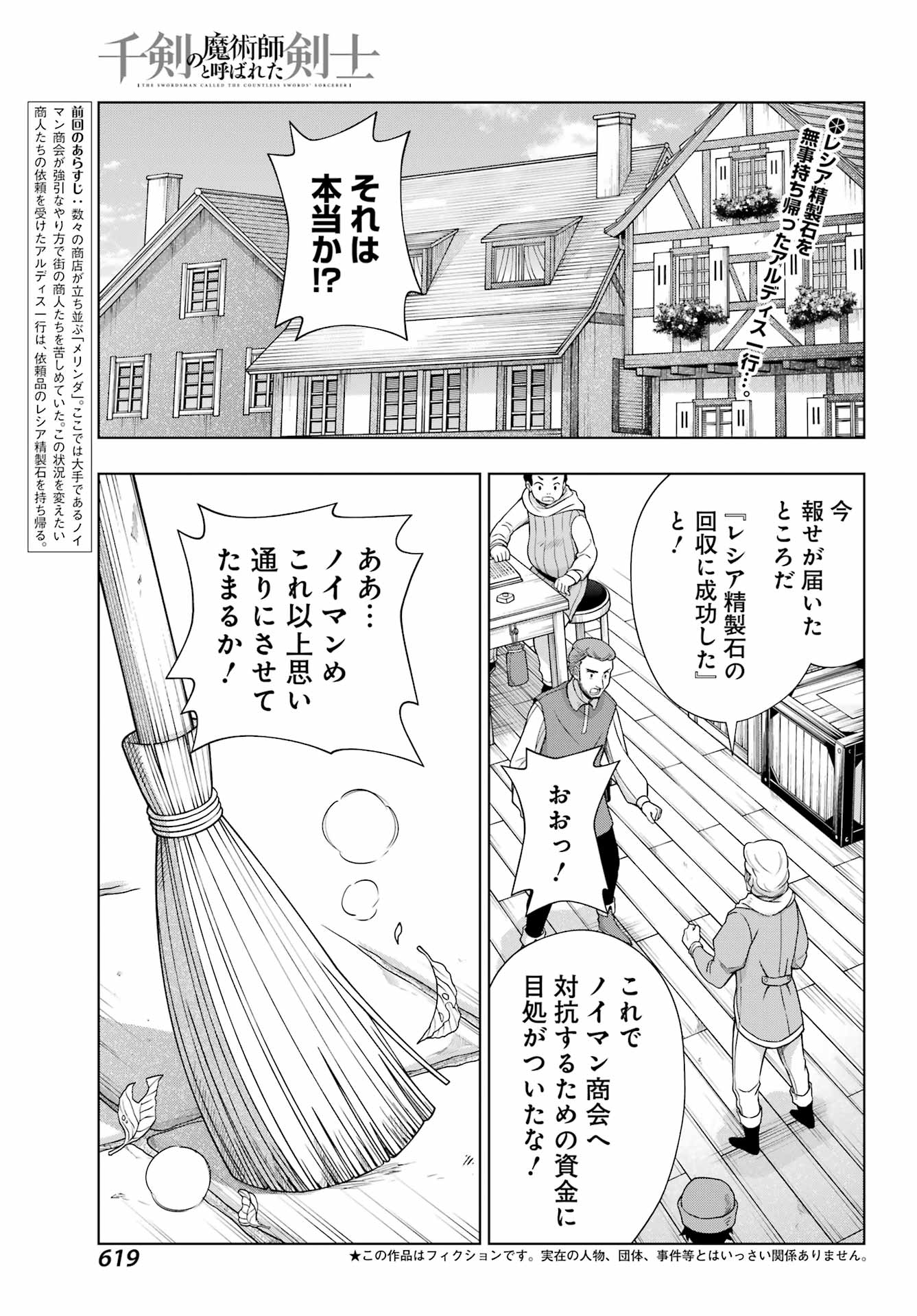 Senken no Majutsushi to Yobareta Kenshi - Chapter 53 - Page 1