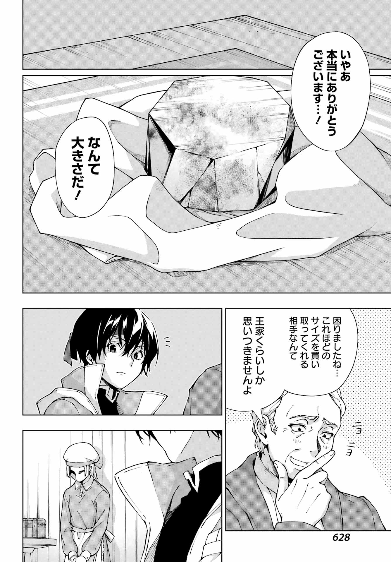 Senken no Majutsushi to Yobareta Kenshi - Chapter 53 - Page 10