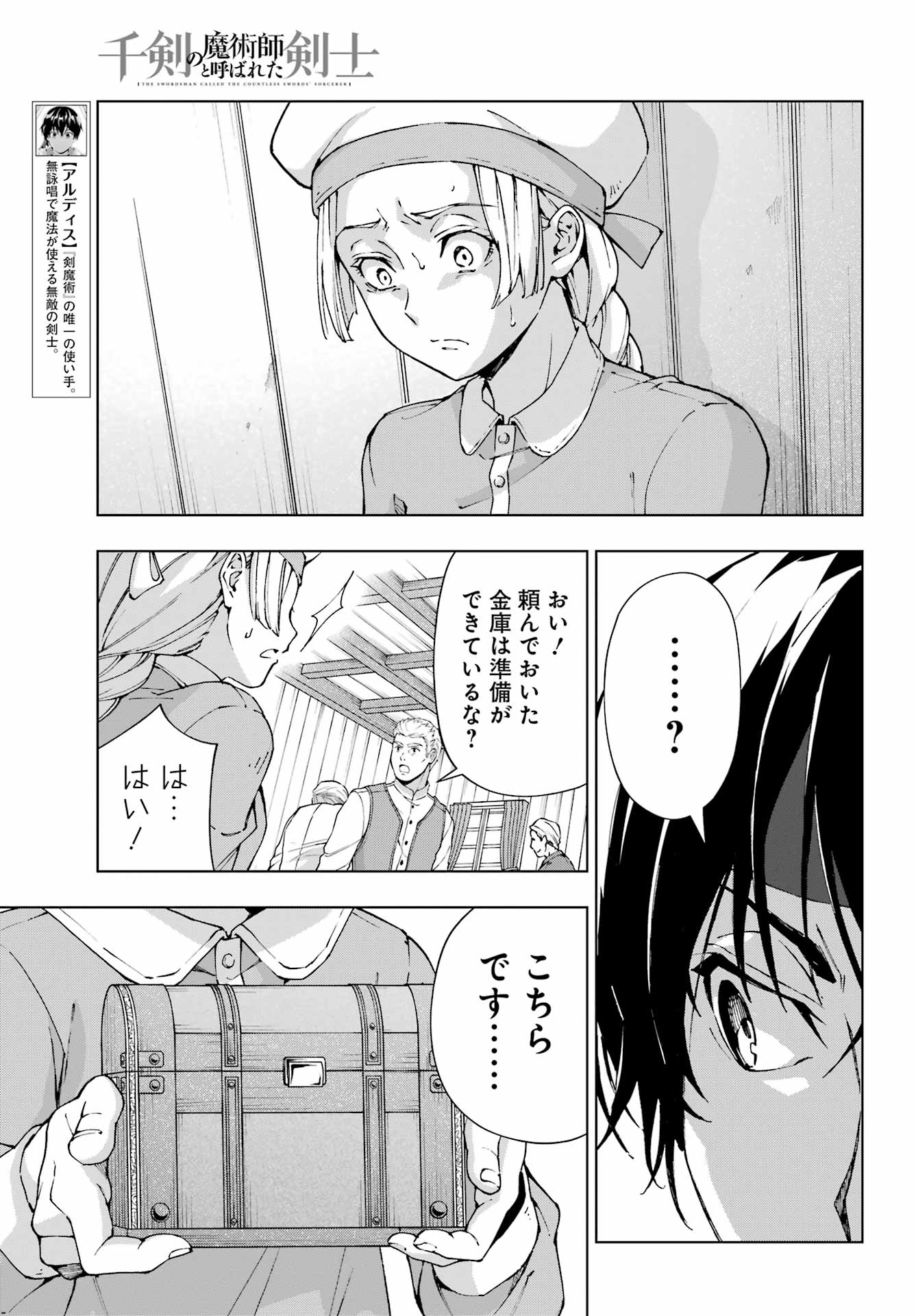 Senken no Majutsushi to Yobareta Kenshi - Chapter 53 - Page 11