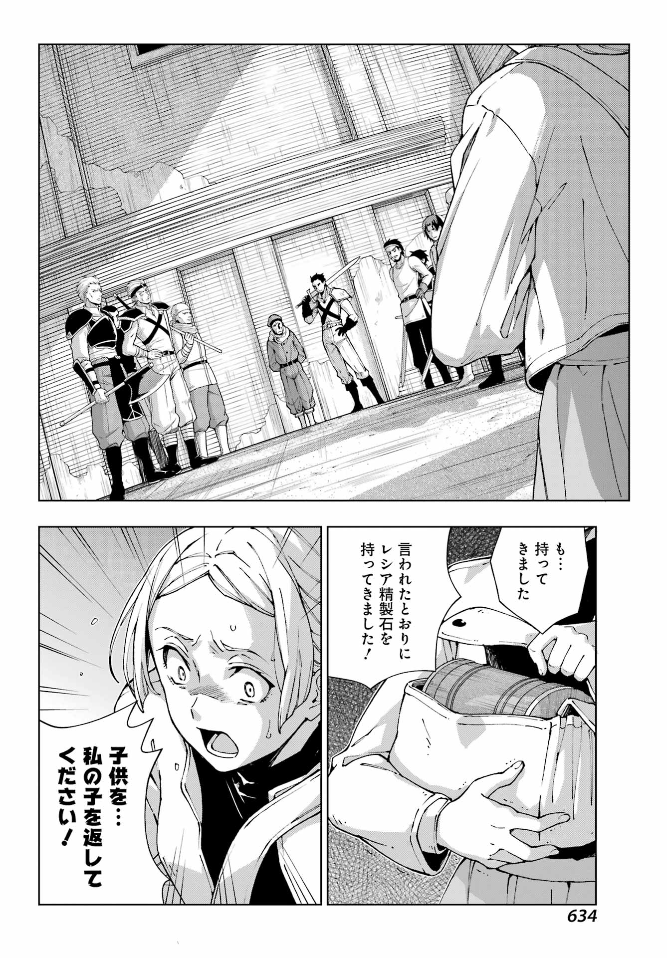 Senken no Majutsushi to Yobareta Kenshi - Chapter 53 - Page 16