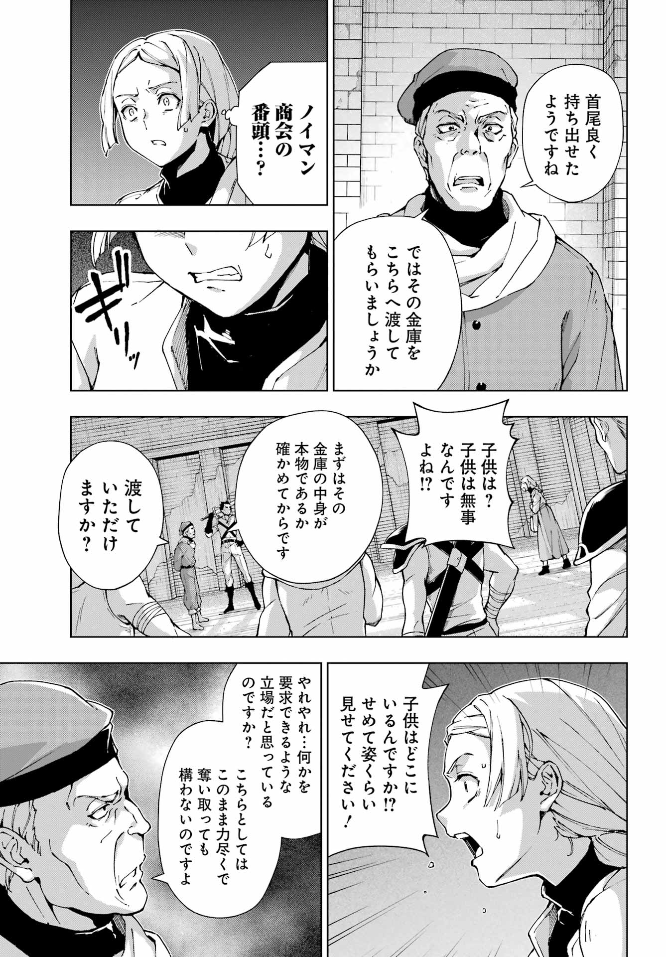 Senken no Majutsushi to Yobareta Kenshi - Chapter 53 - Page 17
