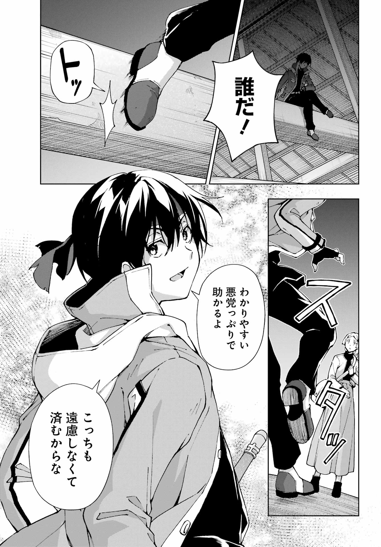 Senken no Majutsushi to Yobareta Kenshi - Chapter 53 - Page 19