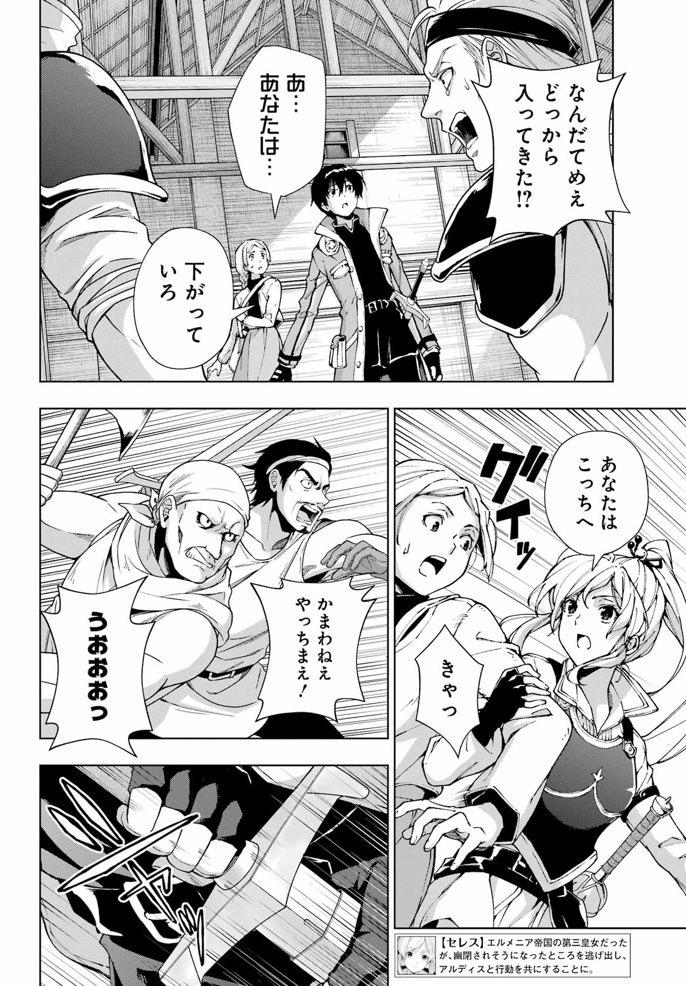 Senken no Majutsushi to Yobareta Kenshi - Chapter 53 - Page 20