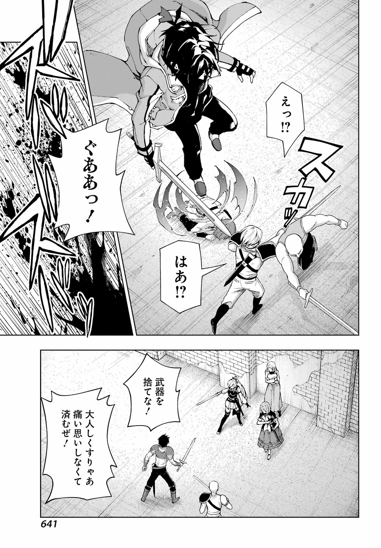 Senken no Majutsushi to Yobareta Kenshi - Chapter 53 - Page 23