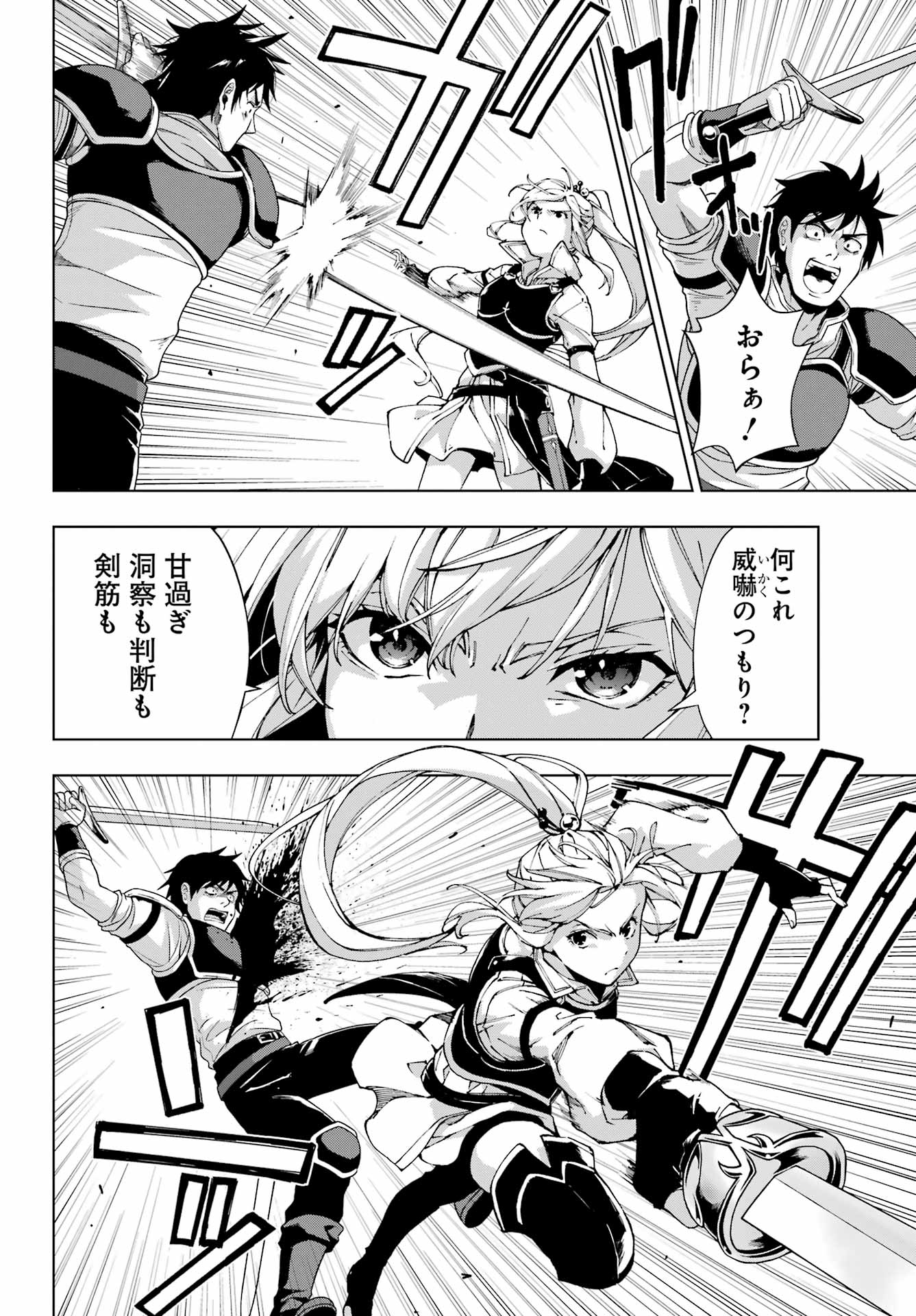 Senken no Majutsushi to Yobareta Kenshi - Chapter 53 - Page 24