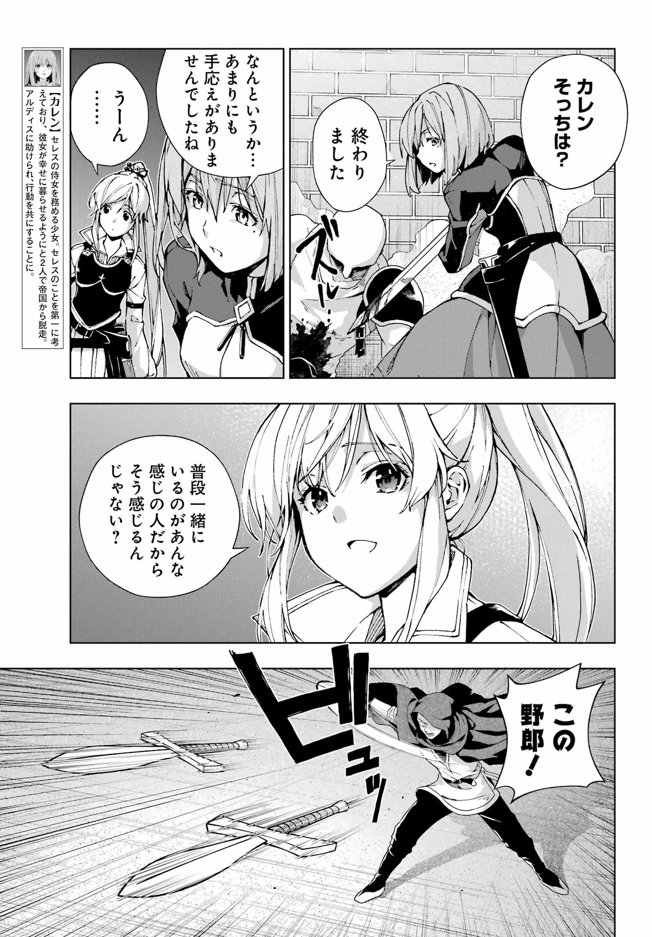 Senken no Majutsushi to Yobareta Kenshi - Chapter 53 - Page 25