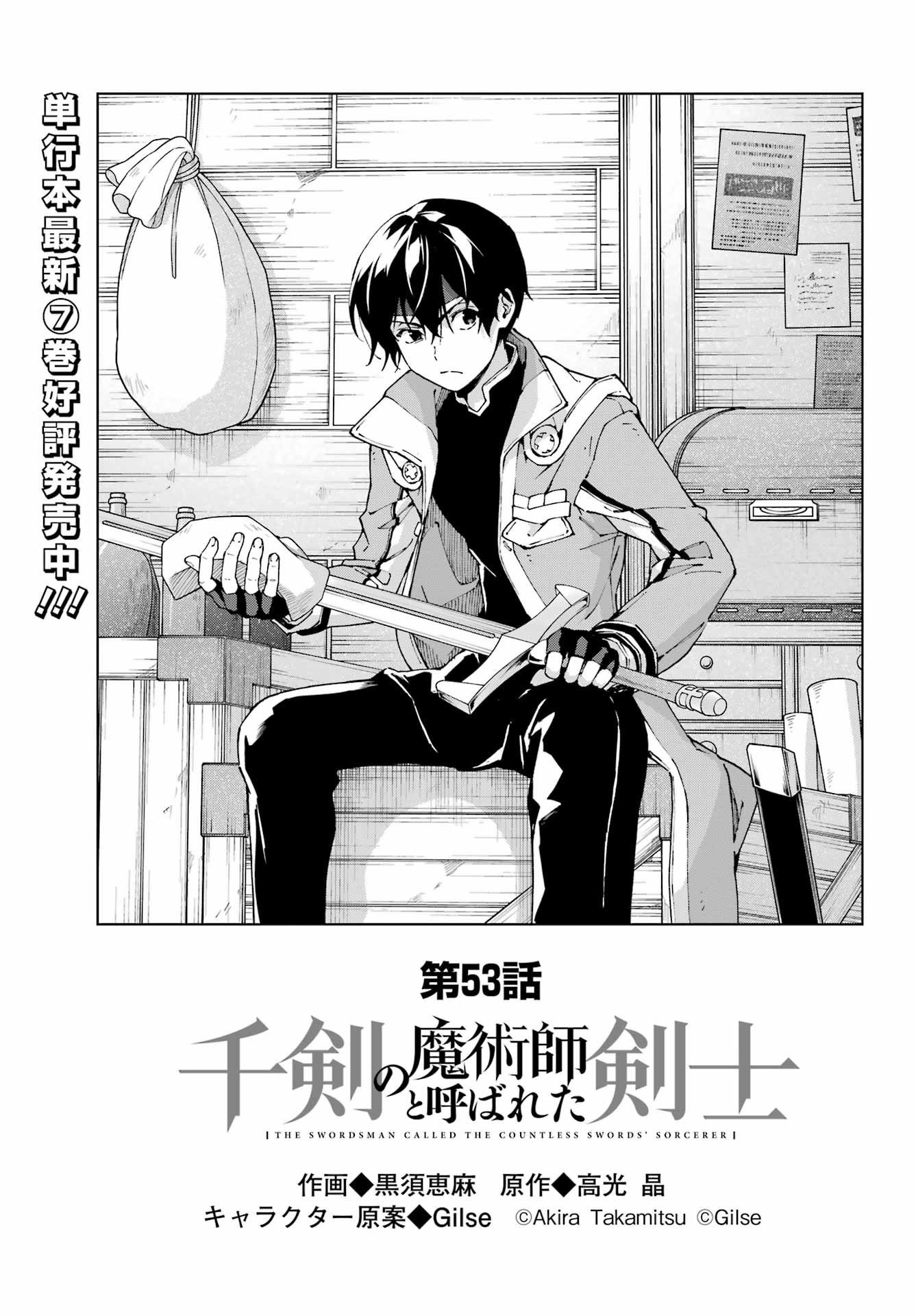 Senken no Majutsushi to Yobareta Kenshi - Chapter 53 - Page 3