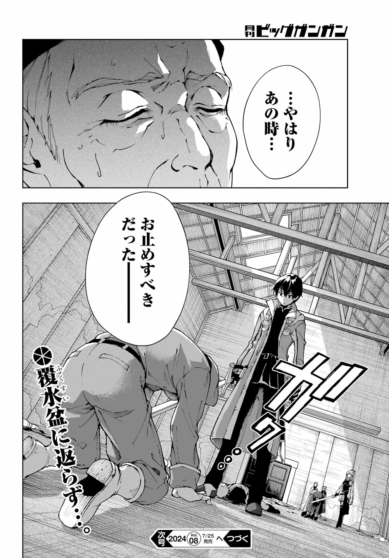 Senken no Majutsushi to Yobareta Kenshi - Chapter 53 - Page 30